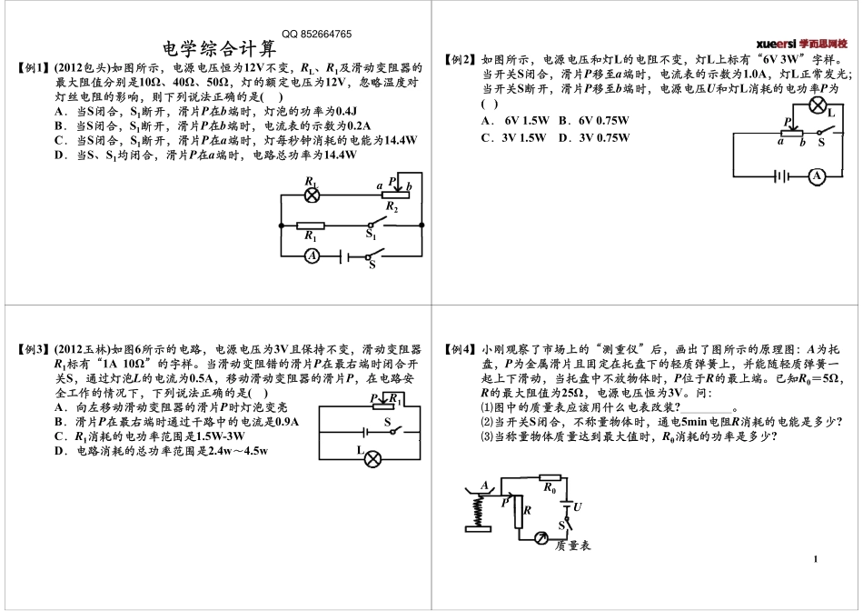 电学综合计算(6).pdf_第1页