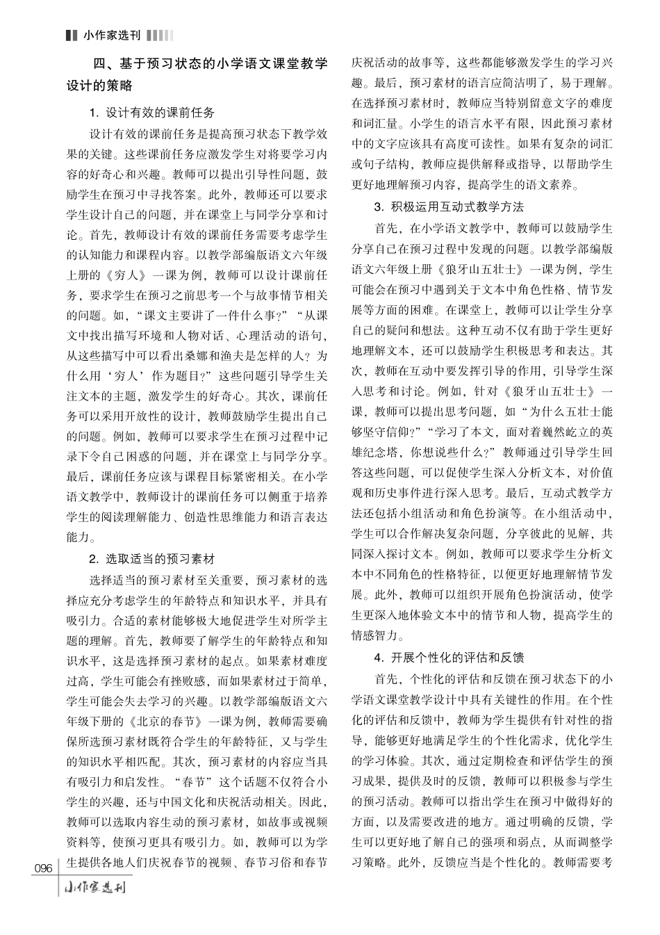 基于预习状态的小学语文课堂教学设计研究.pdf_第3页