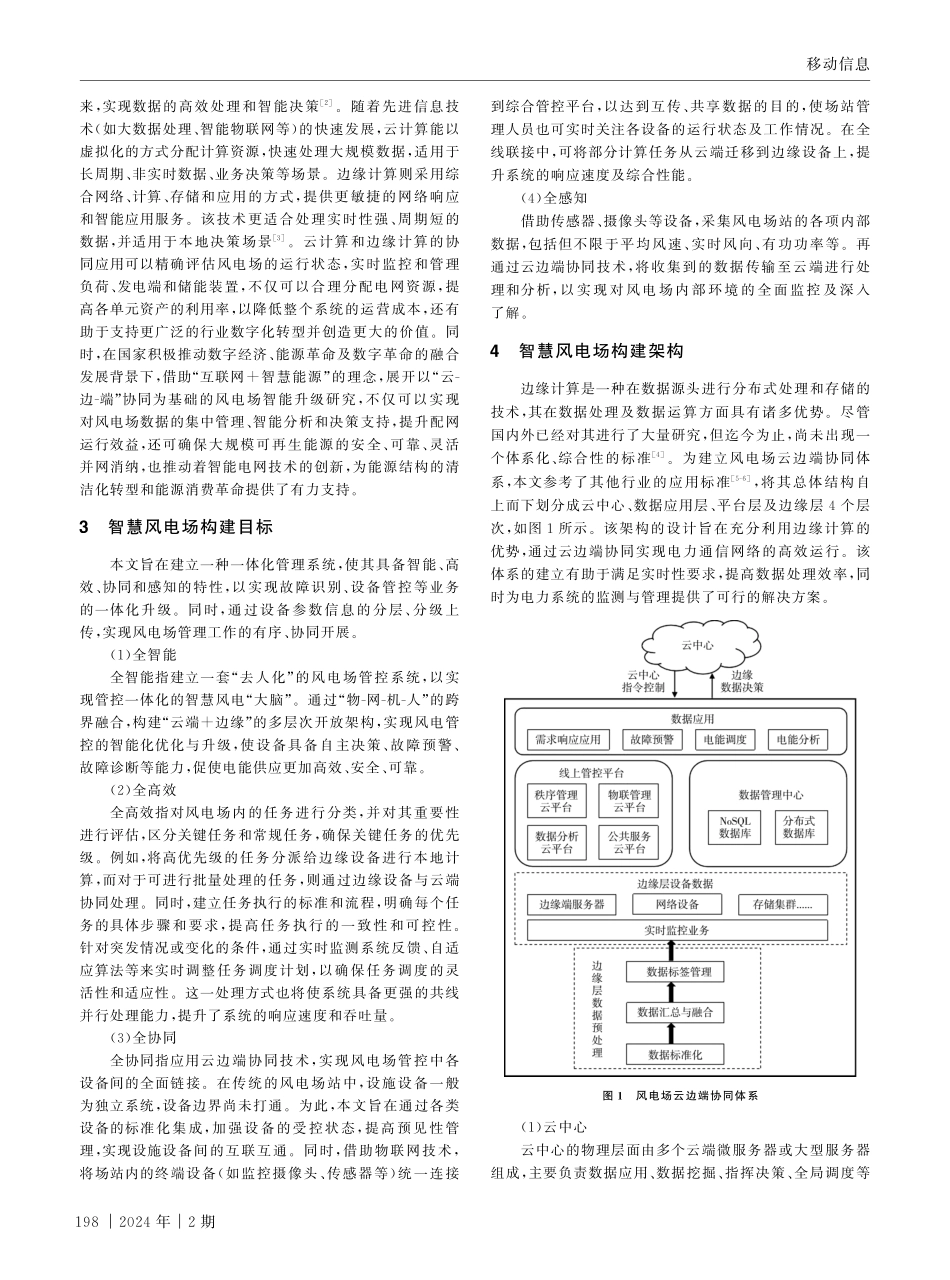 基于云边端协同的风电场智慧转型探析.pdf_第2页