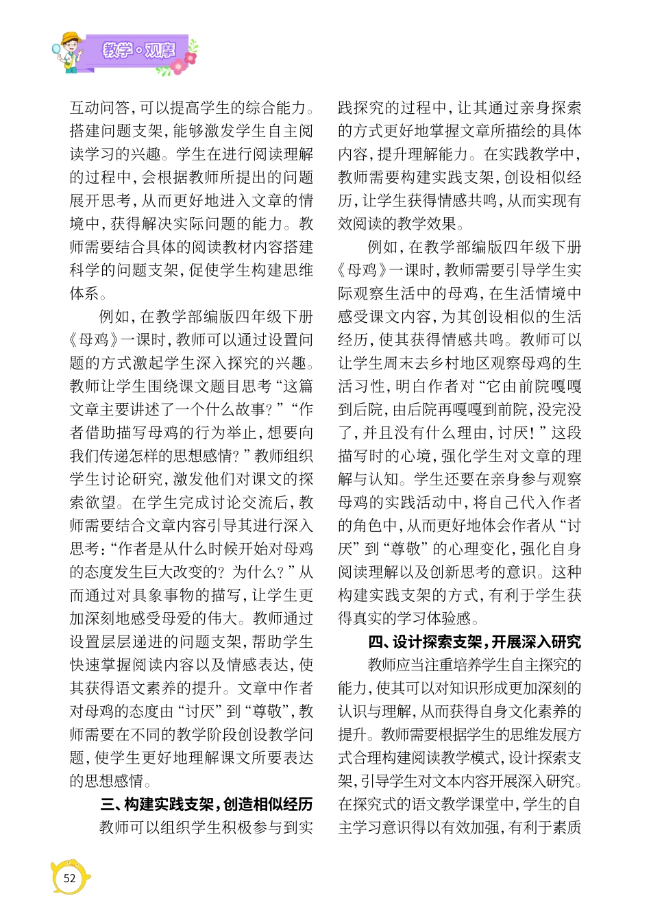 基于支架式教学的小学语文阅读教学设计研究——以部编版四年级下册《母鸡》为例.pdf_第2页