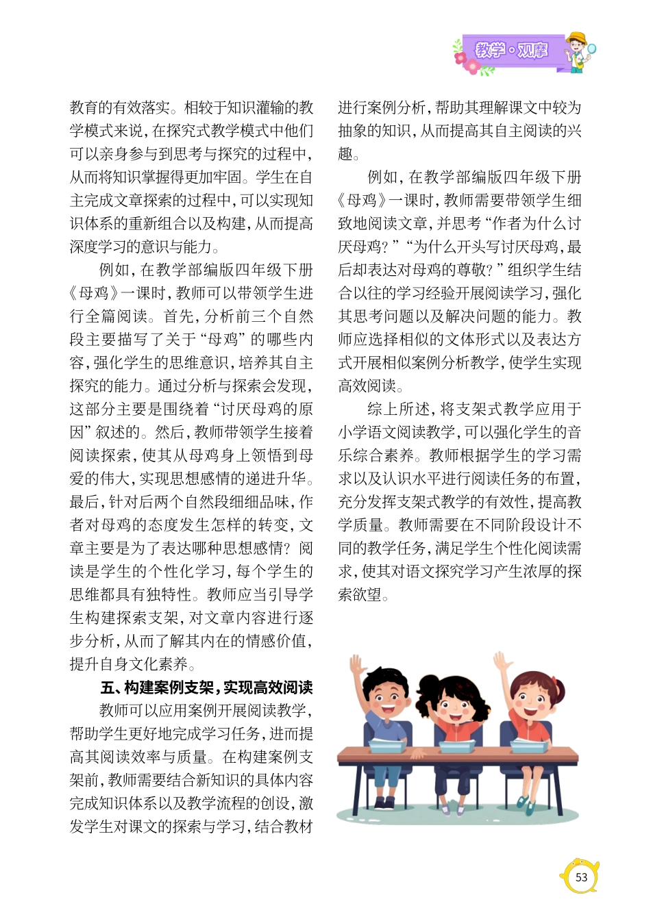基于支架式教学的小学语文阅读教学设计研究——以部编版四年级下册《母鸡》为例.pdf_第3页