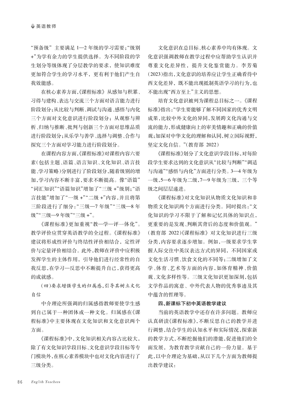 基于中介理论的初中英语新课标解读与教学建议.pdf_第3页