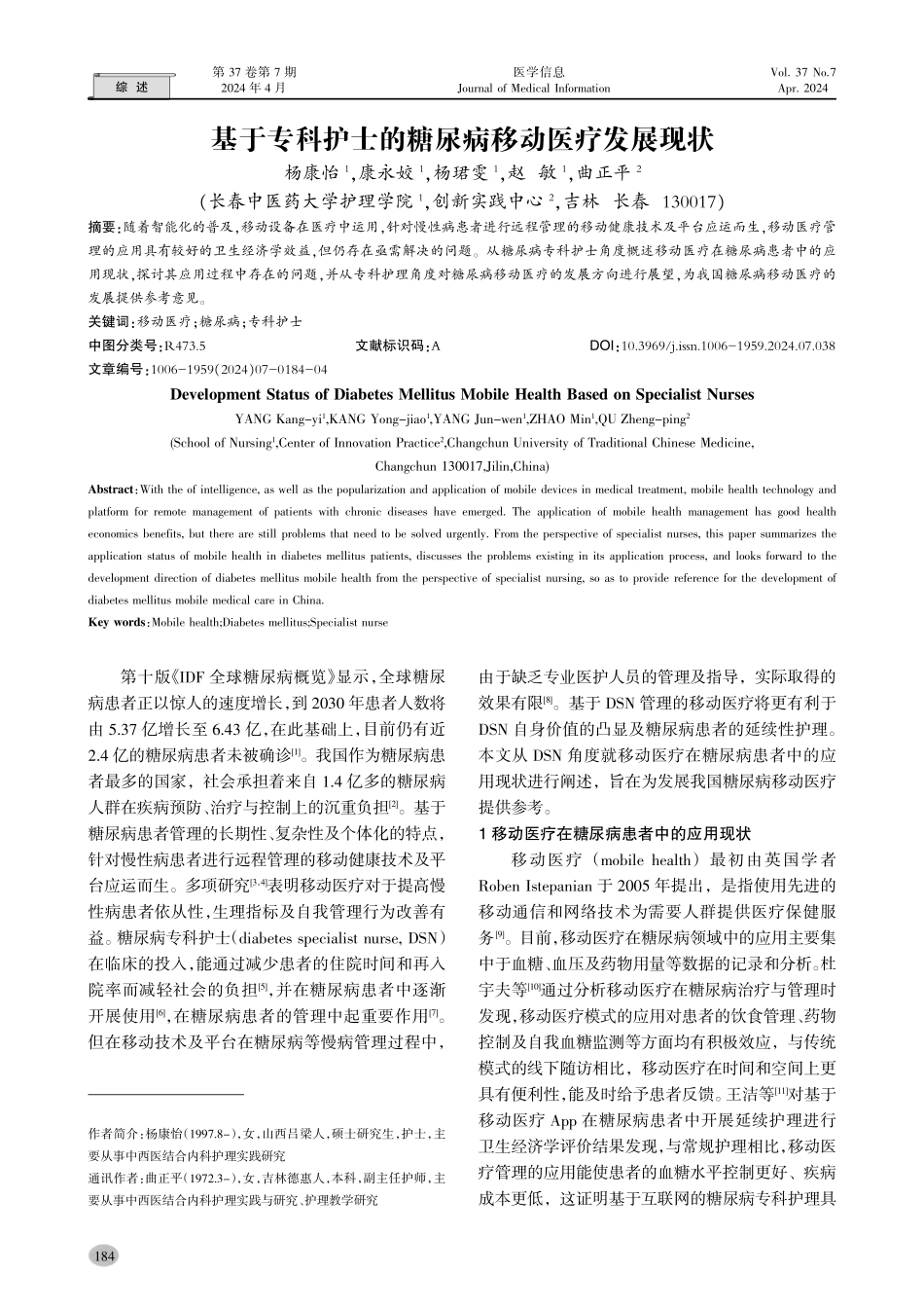 基于专科护士的糖尿病移动医疗发展现状.pdf_第1页