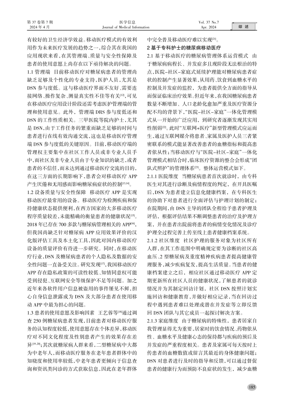 基于专科护士的糖尿病移动医疗发展现状.pdf_第2页