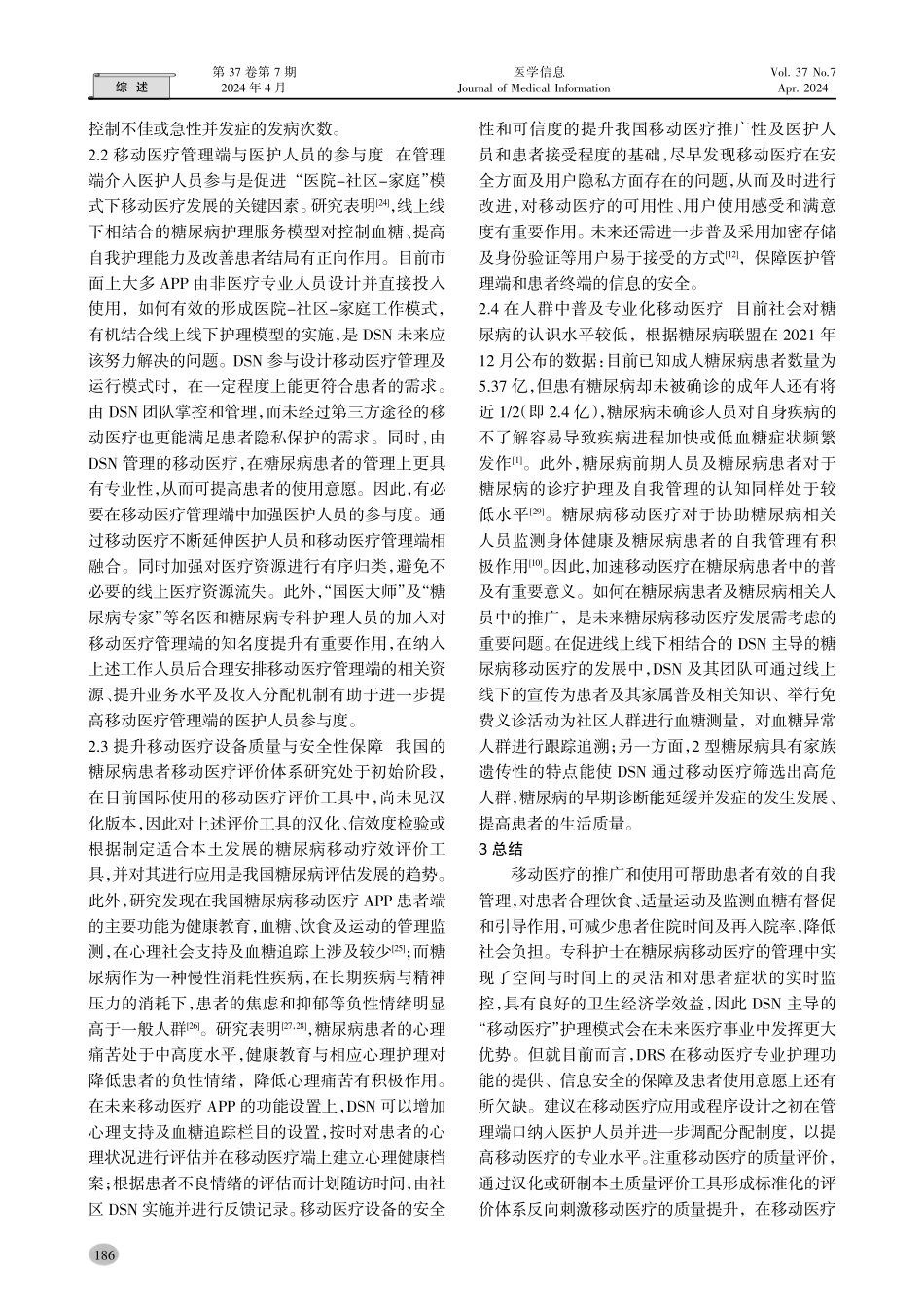 基于专科护士的糖尿病移动医疗发展现状.pdf_第3页