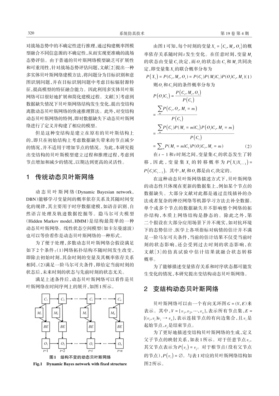 基于自适应动态贝叶斯网络的无人平台不确定推理机制研究.pdf_第2页