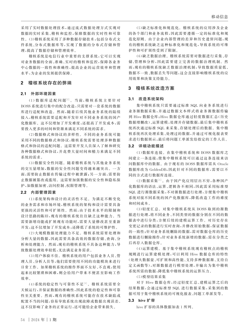 稽核系统改造方案及其应用.pdf_第2页