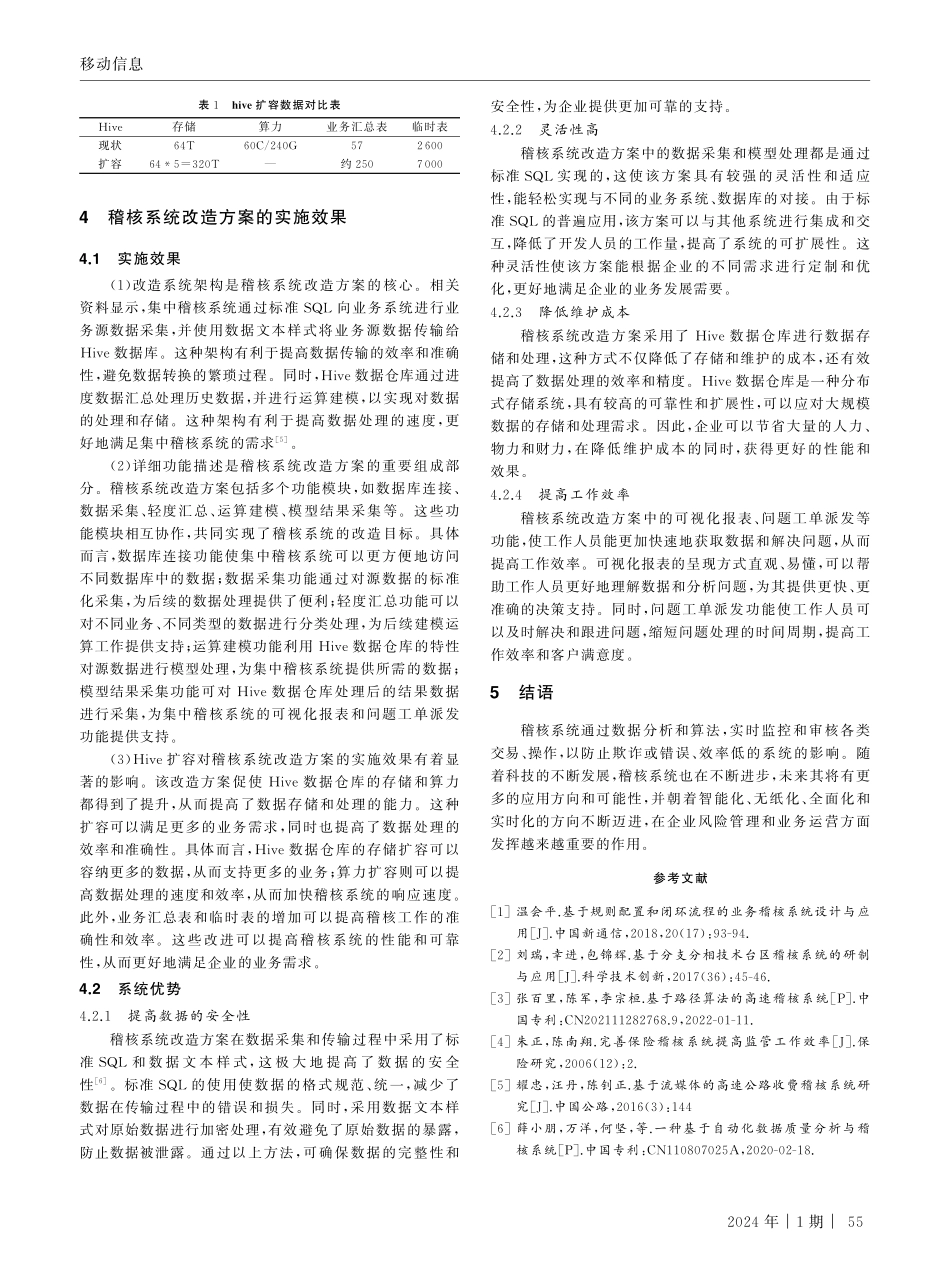 稽核系统改造方案及其应用.pdf_第3页
