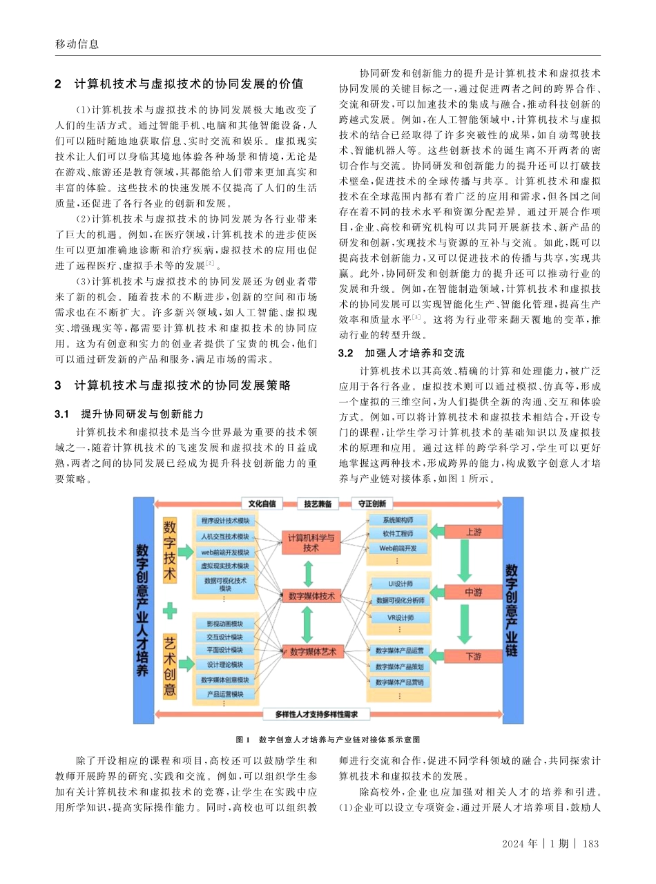 计算机技术与虚拟技术的协同发展分析.pdf_第2页