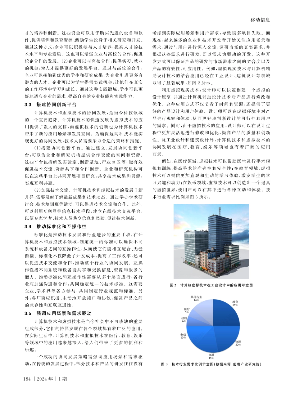 计算机技术与虚拟技术的协同发展分析.pdf_第3页