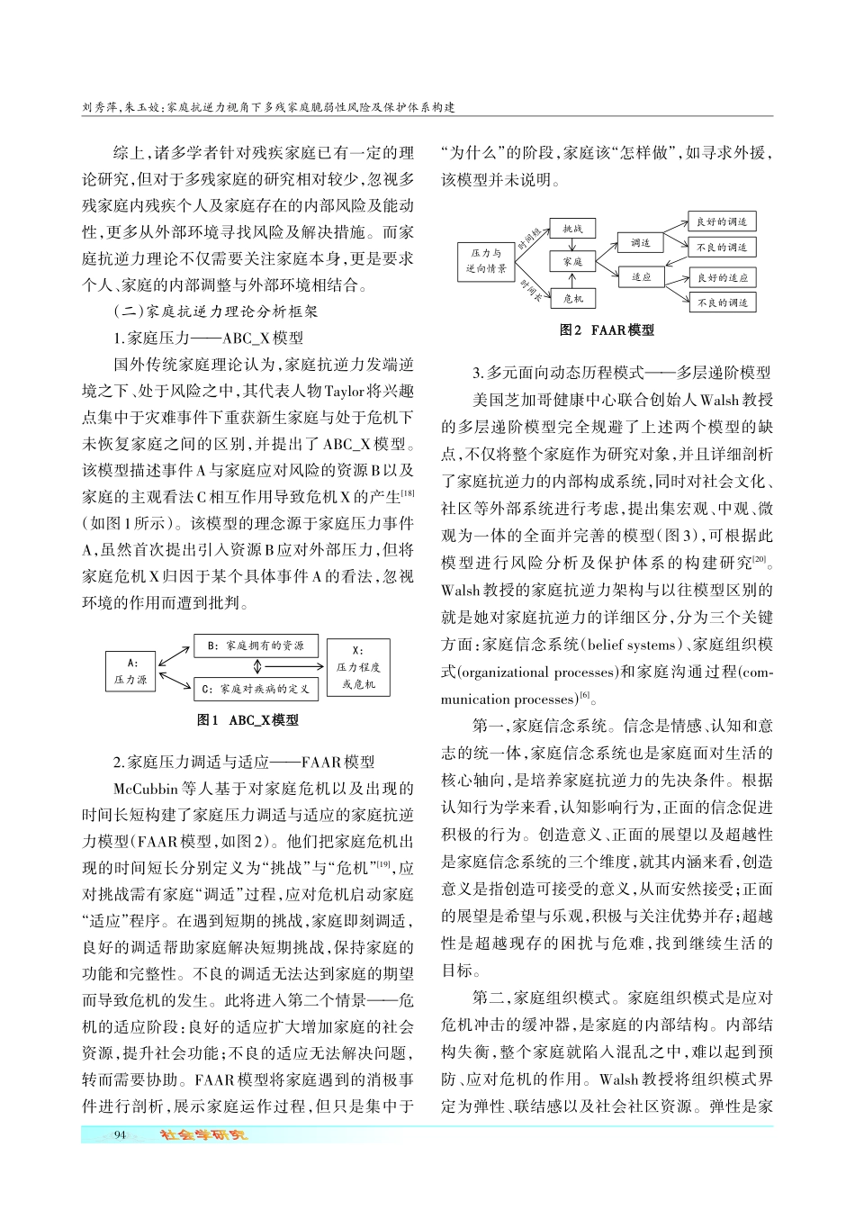 家庭抗逆力视角下多残家庭脆弱性风险及保护体系构建.pdf_第3页