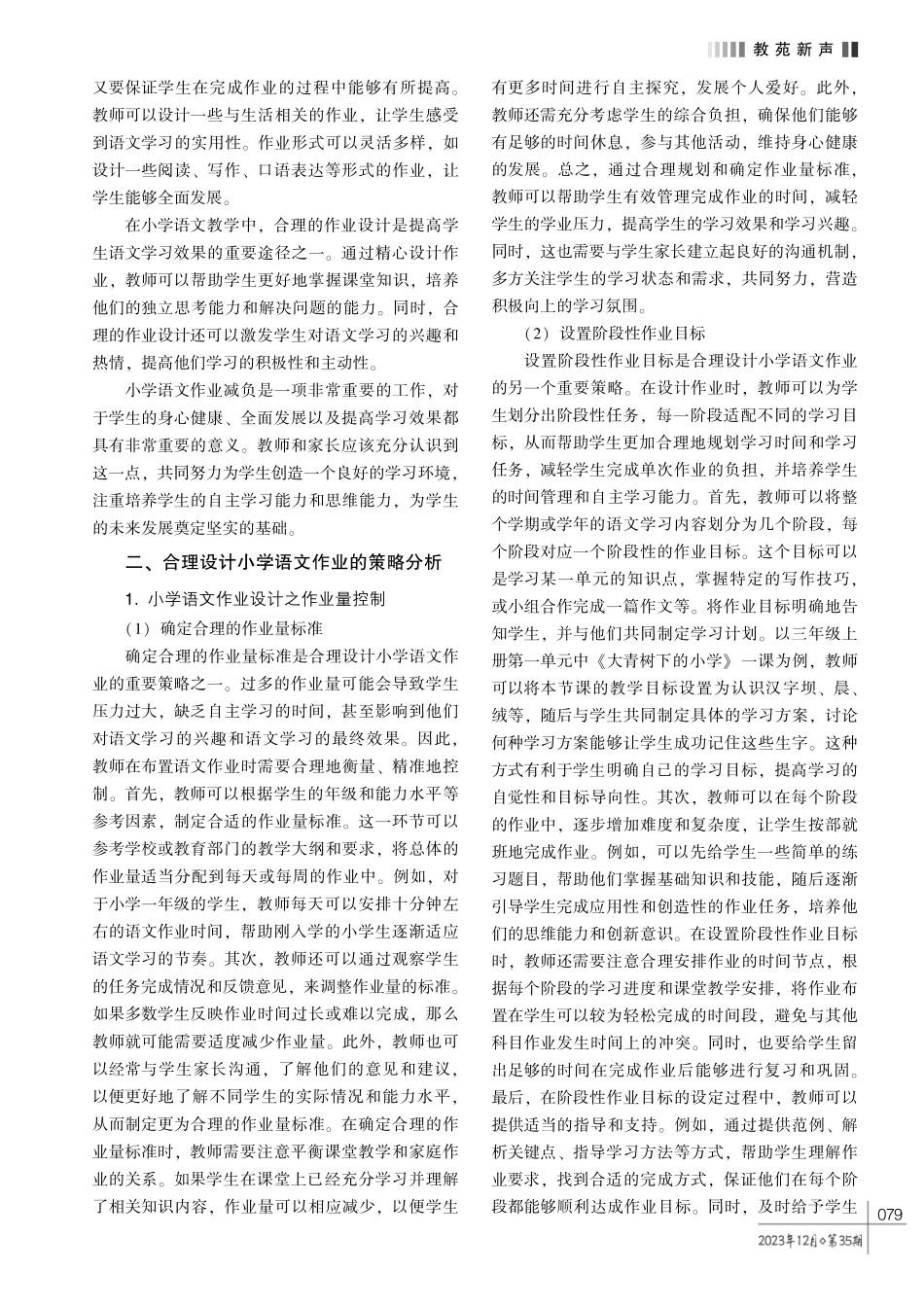 减负提质优化小学语文作业设计.pdf_第2页