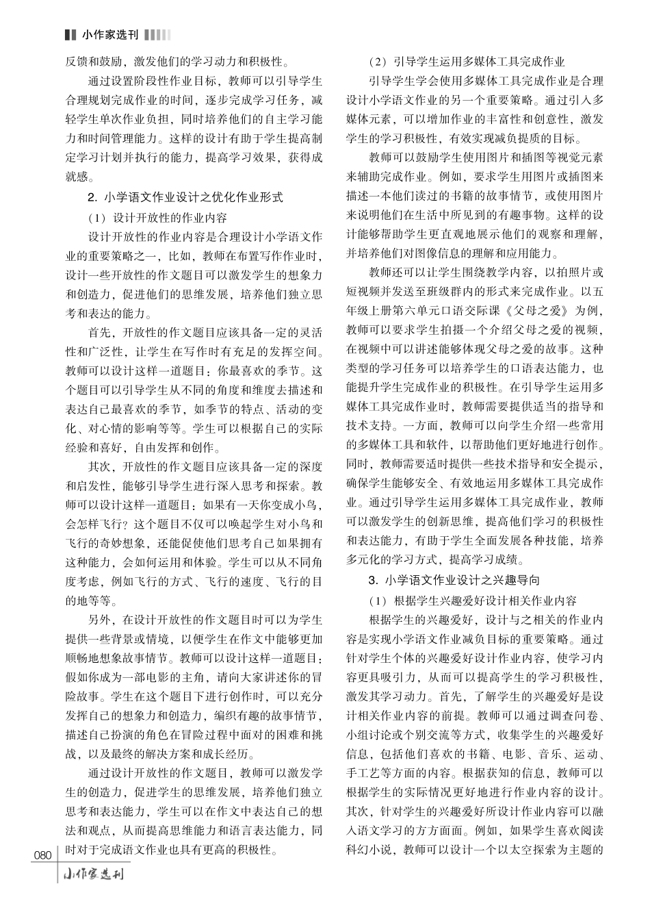 减负提质优化小学语文作业设计.pdf_第3页