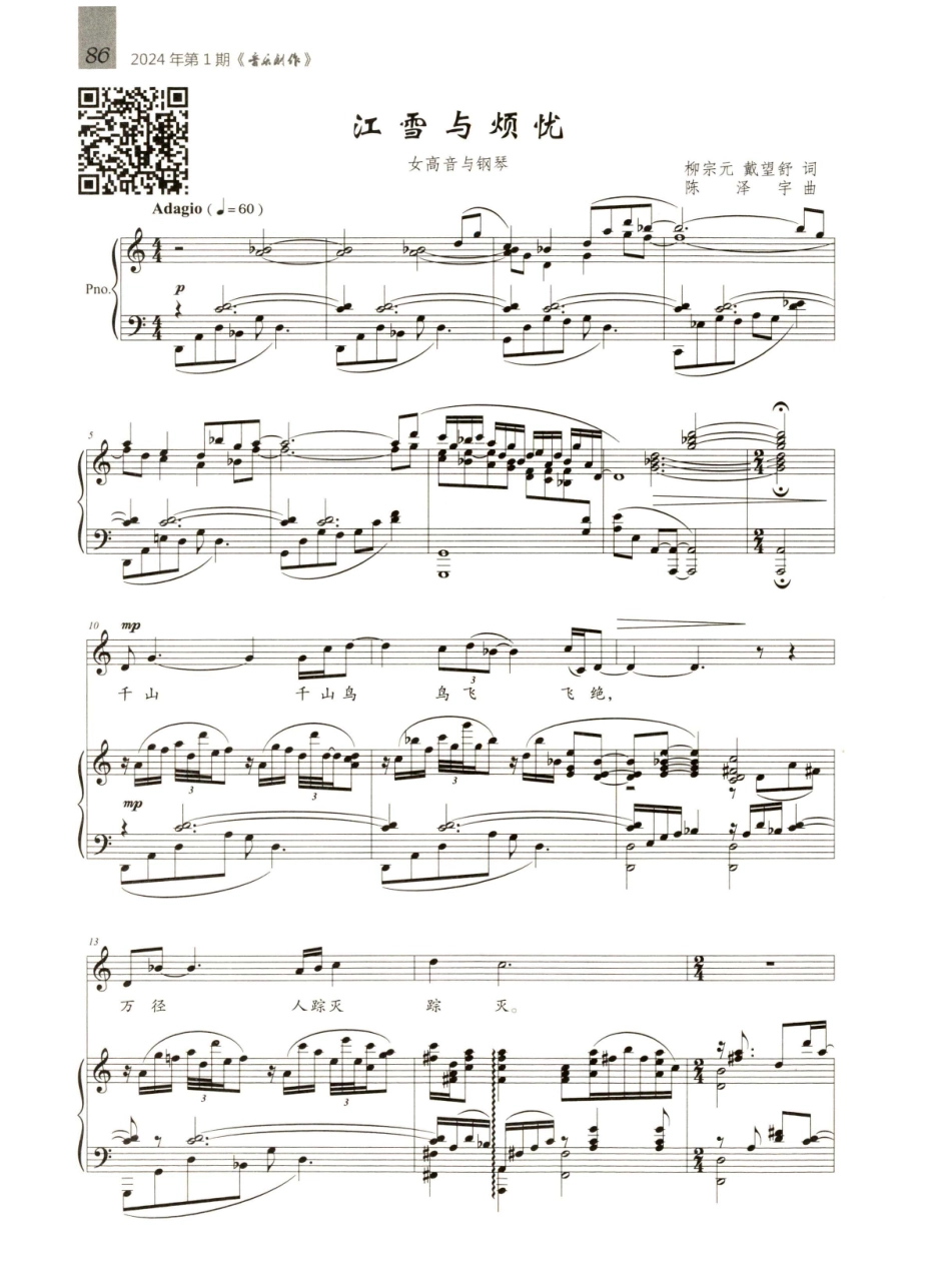 江雪与烦忧.pdf_第1页