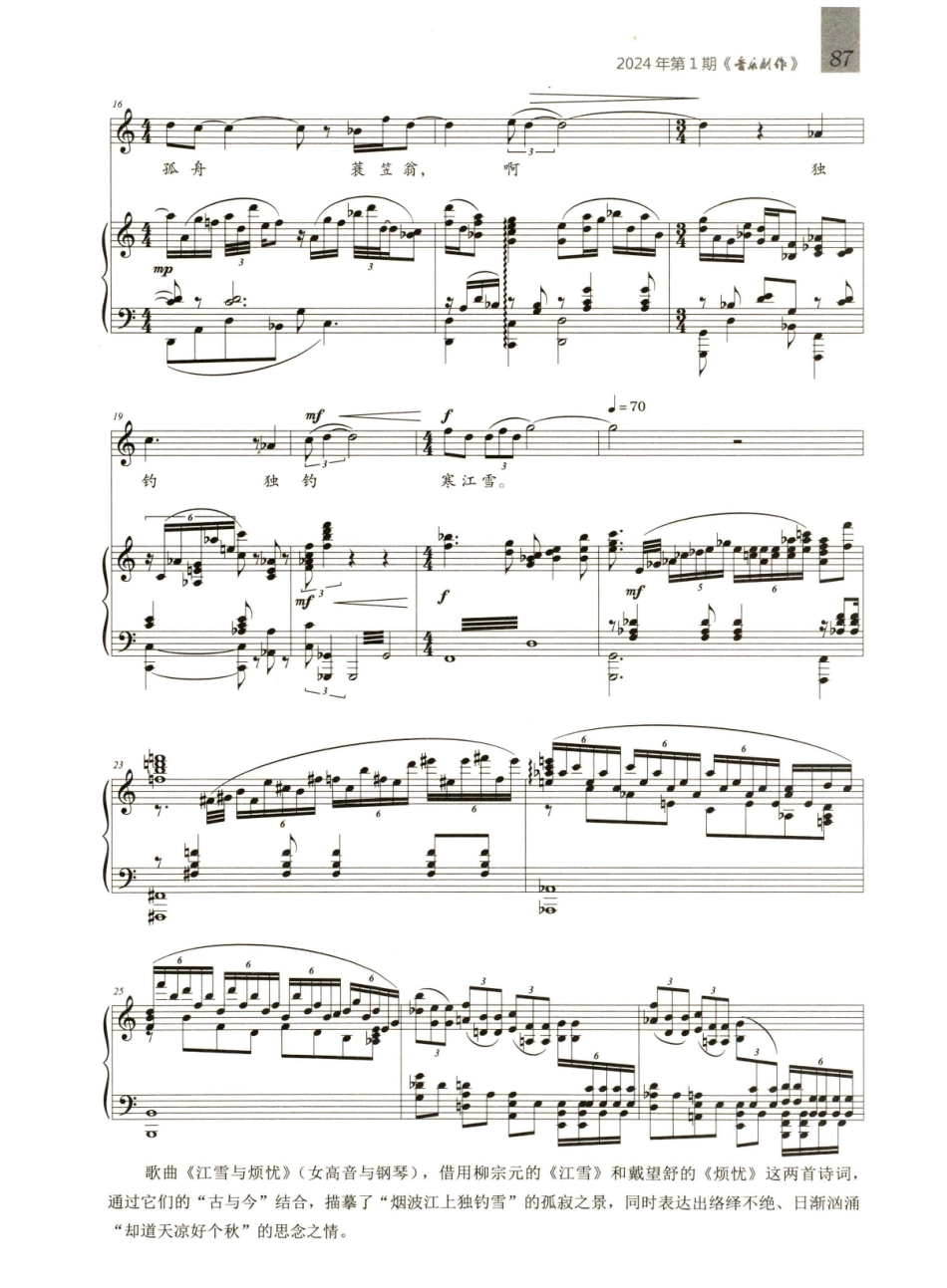 江雪与烦忧.pdf_第2页