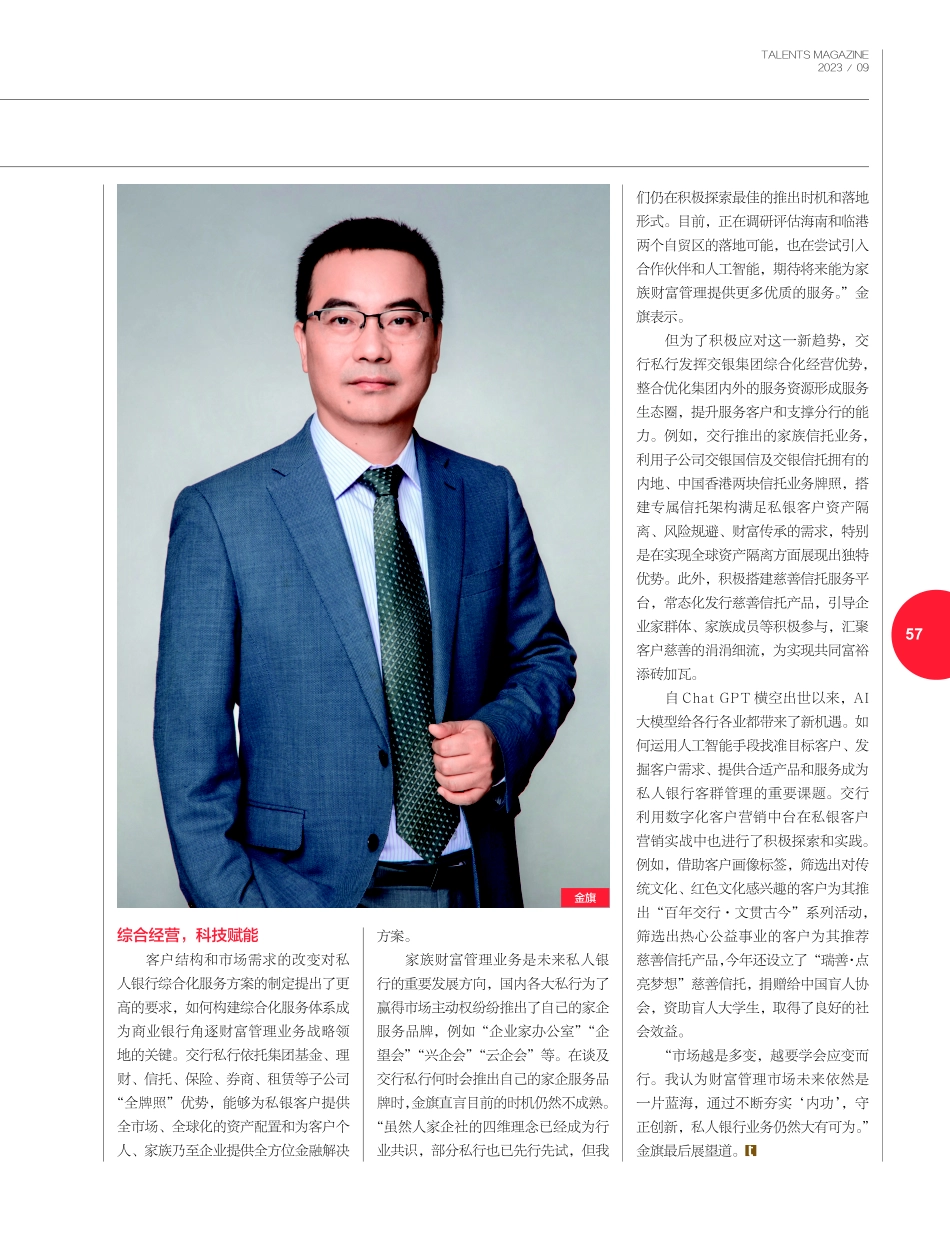 交行私行金旗 夯实“内功”应变而行.pdf_第2页