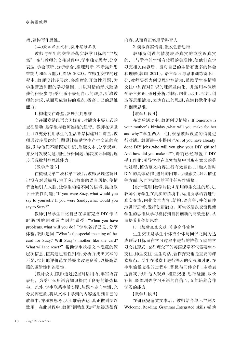 交往理念下初中英语学科育人的策略探究——以Unit 4 Task为例.pdf_第3页