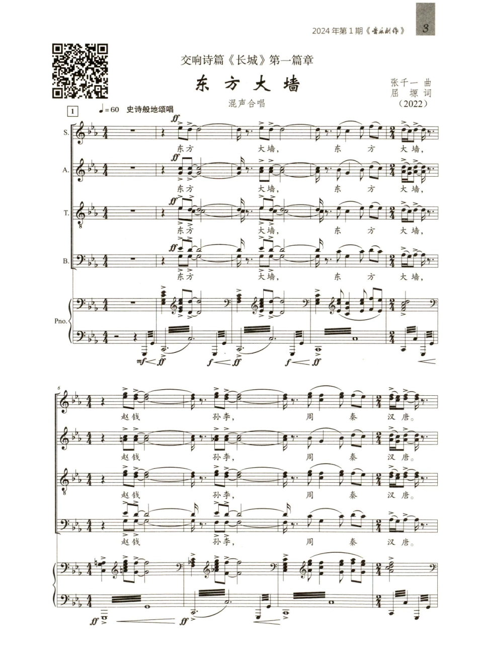 交响诗篇《长城》第一篇章 东方大墙.pdf_第1页