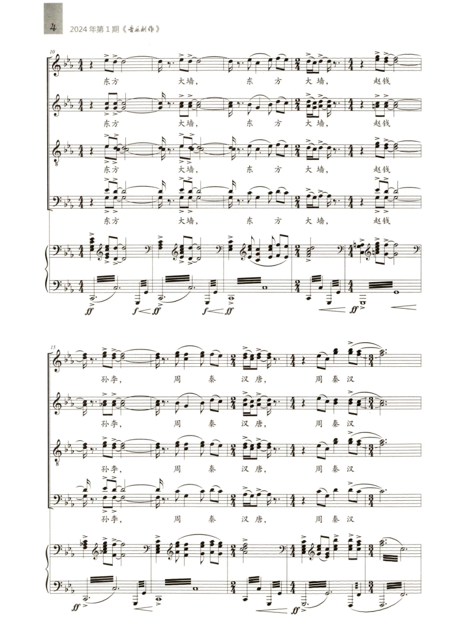 交响诗篇《长城》第一篇章 东方大墙.pdf_第2页