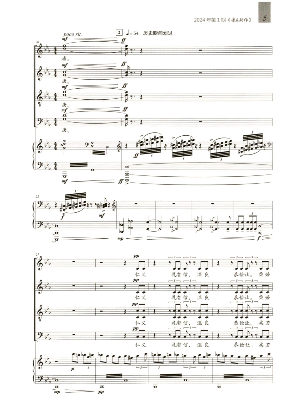 交响诗篇《长城》第一篇章 东方大墙.pdf_第3页