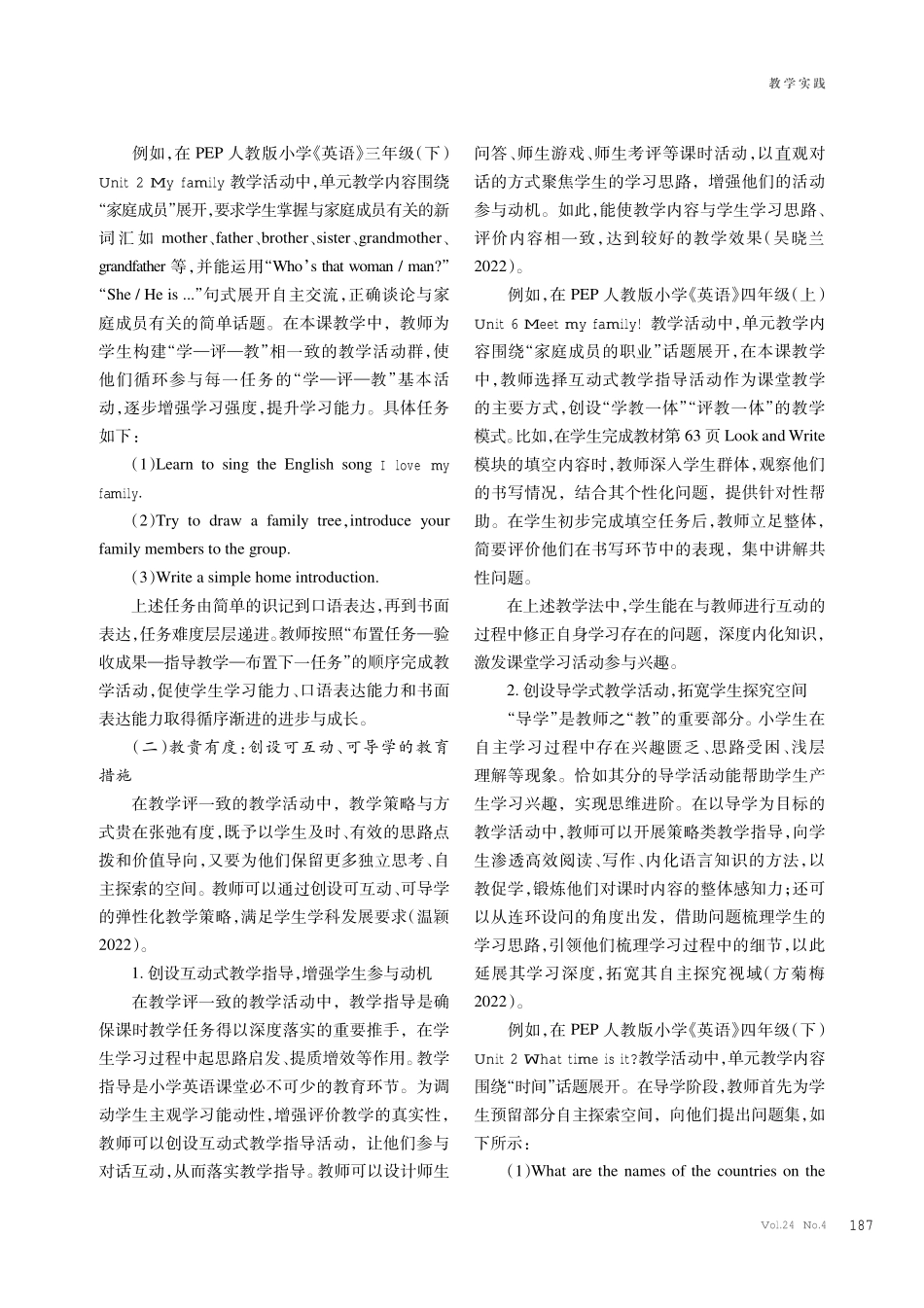 教学评一致性在小学英语教学中的深化应用探究.pdf_第3页