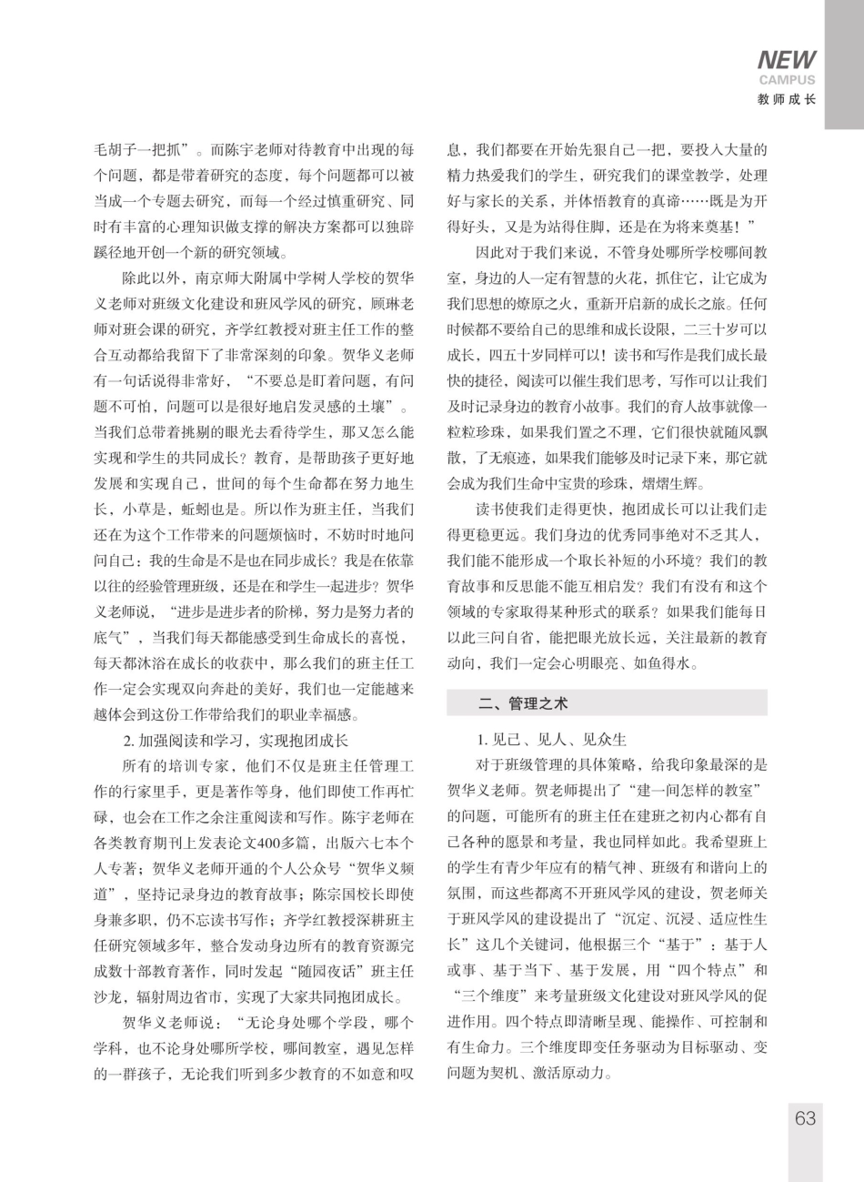 教育之道与管理之术——第四期威海名班主任人选高级研修班培训感言.pdf_第2页