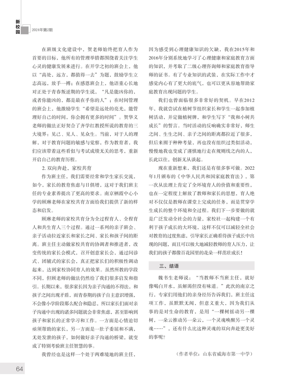 教育之道与管理之术——第四期威海名班主任人选高级研修班培训感言.pdf_第3页