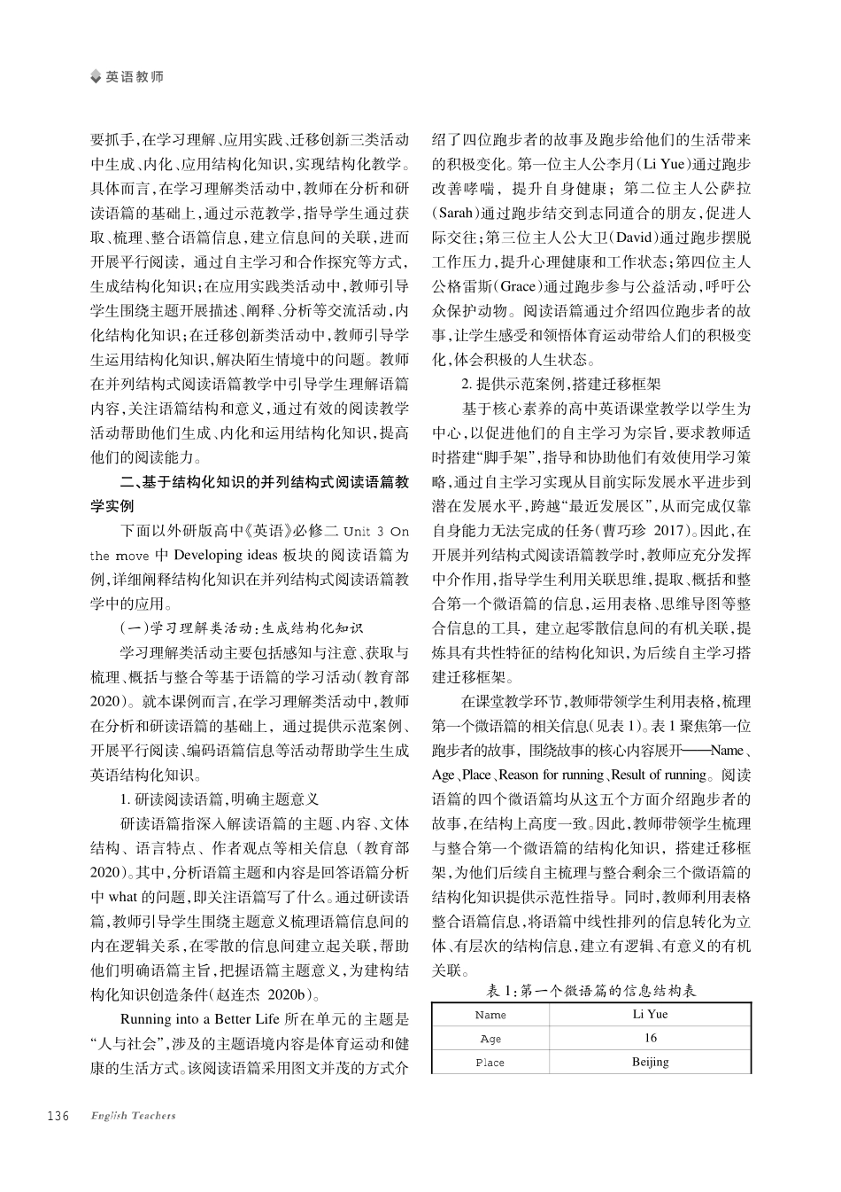 结构化知识在高中英语并列结构式阅读语篇教学中的应用.pdf_第2页