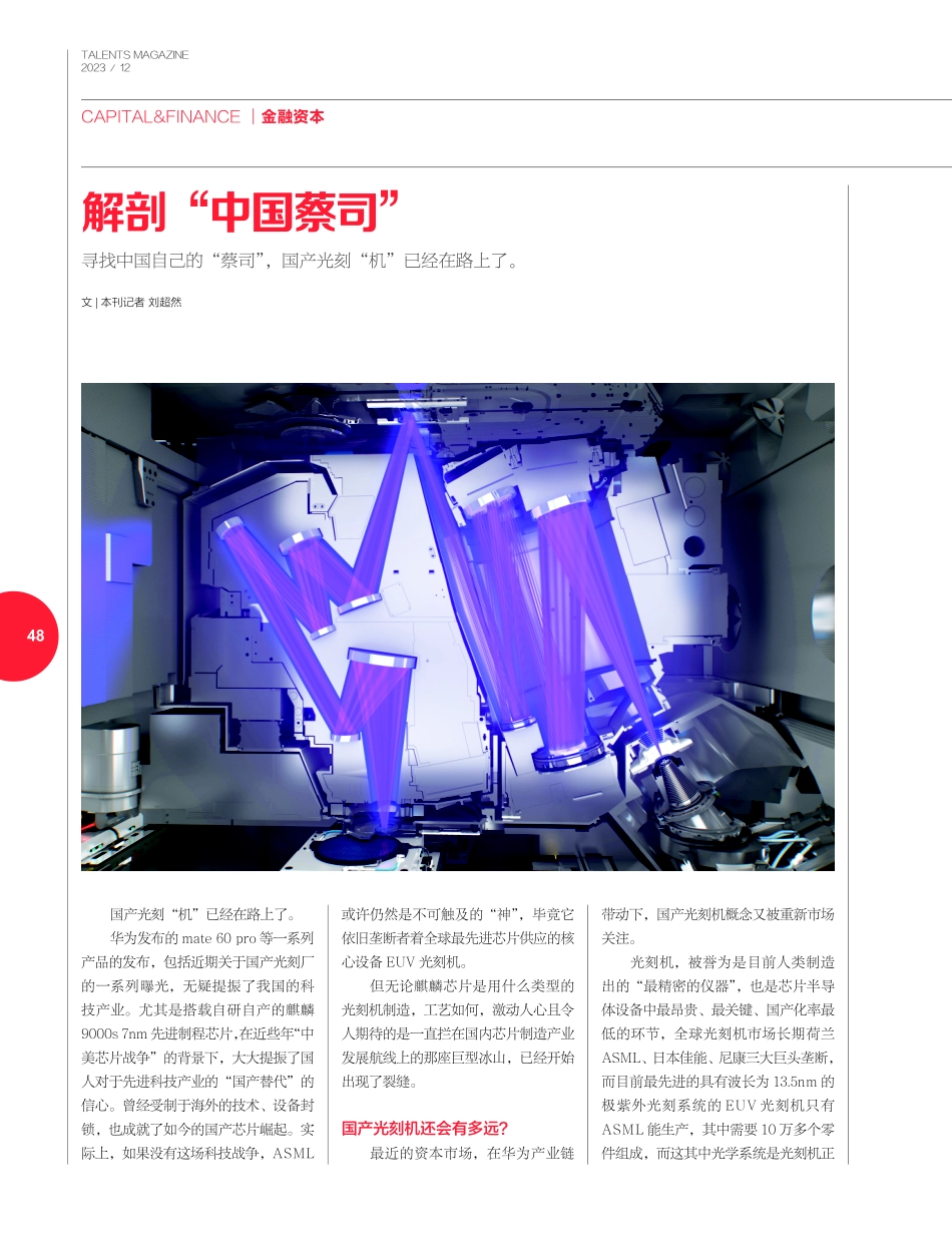 解剖“中国蔡司”.pdf_第1页