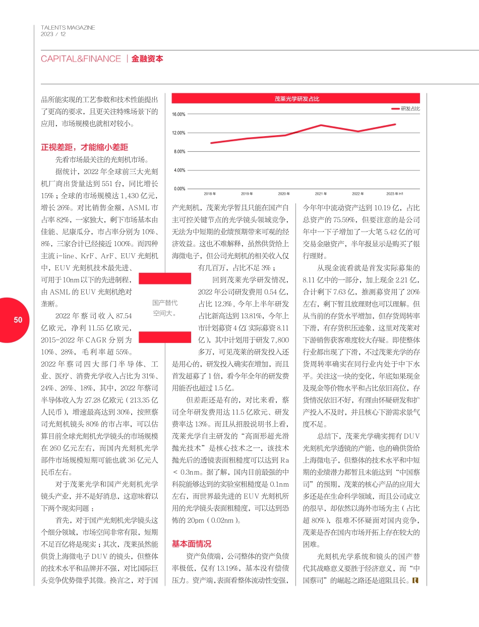 解剖“中国蔡司”.pdf_第3页