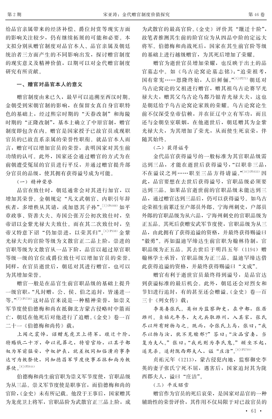 金代赠官制度价值探究.pdf_第2页
