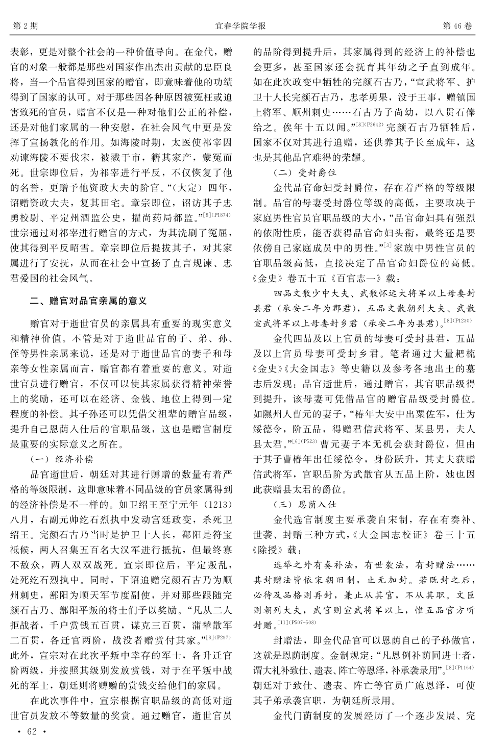 金代赠官制度价值探究.pdf_第3页