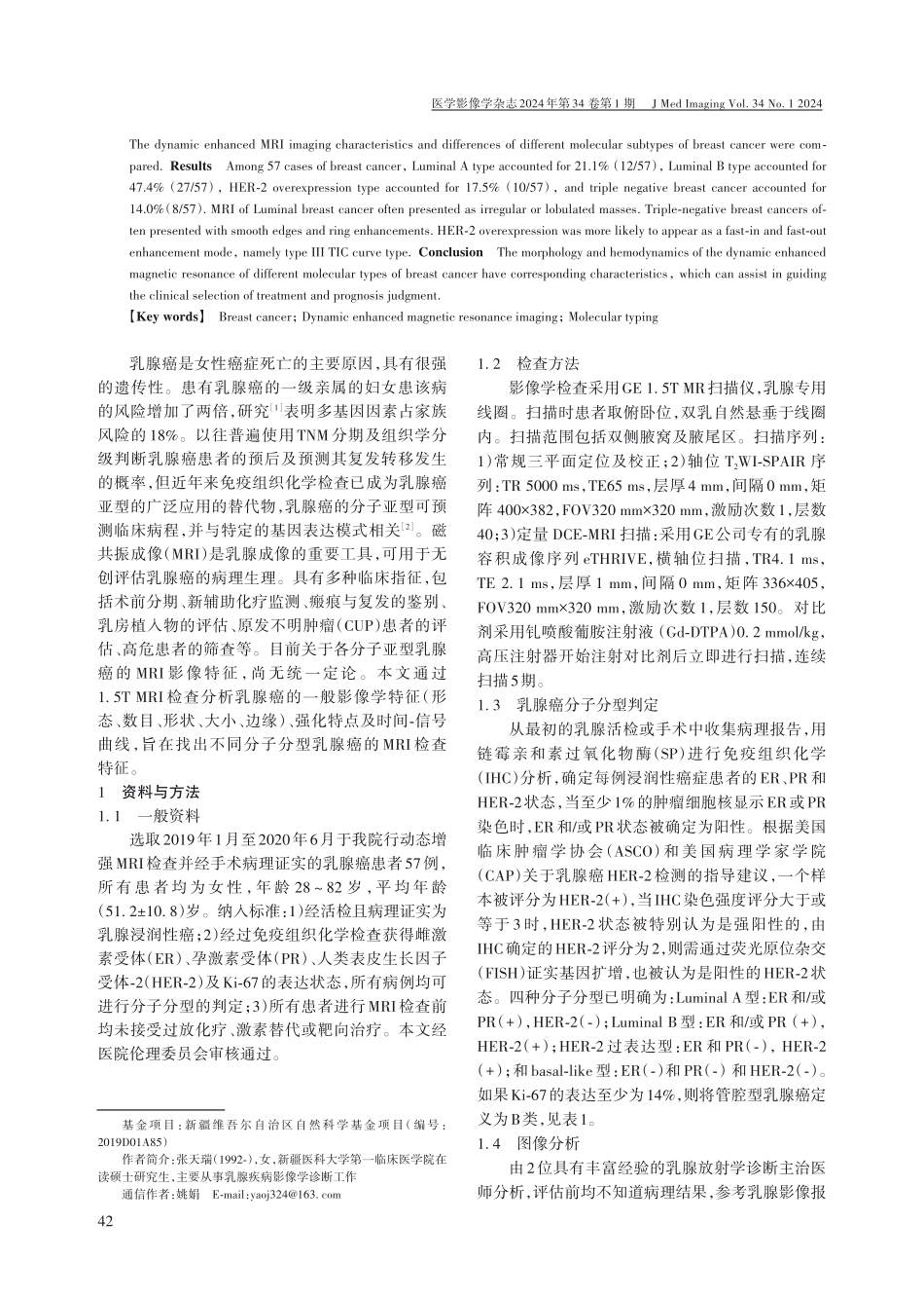 浸润性乳腺癌动态增强磁共振与分子分型的相关性分析.pdf_第2页