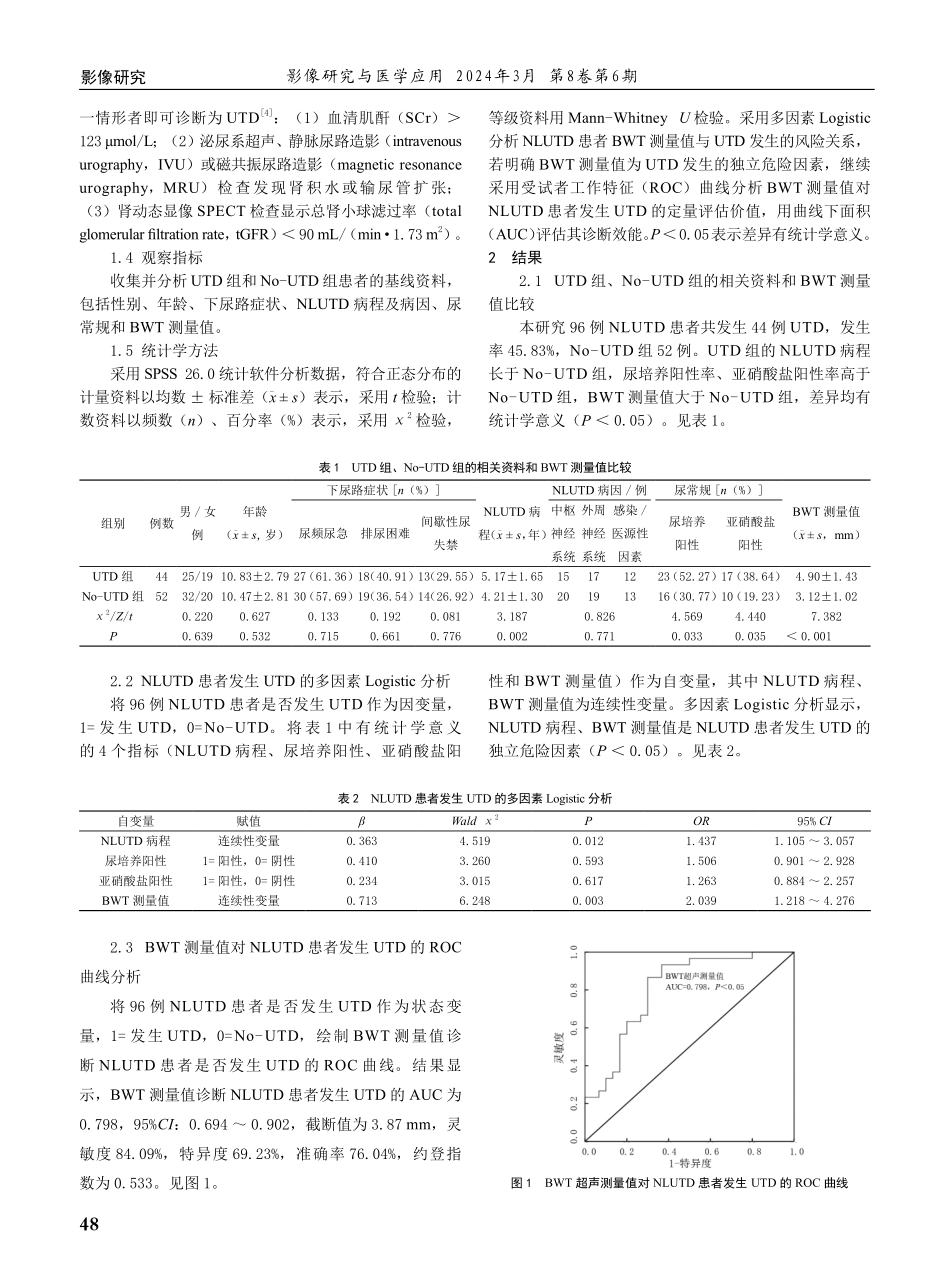 经腹壁超声测量膀胱壁厚度对神经源性下尿路功能障碍患者上尿路损害的评估价值.pdf_第2页