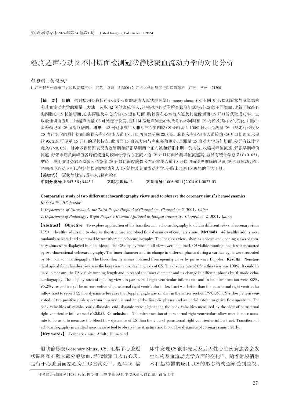 经胸超声心动图不同切面检测冠状静脉窦血流动力学的对比分析.pdf_第1页