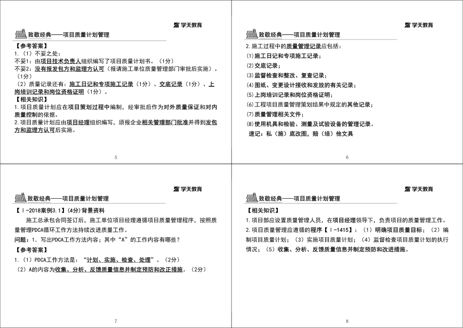 06.2022-XT-一建《建筑》突破三项目施工质量管理-黑白版1打4.pdf_第2页