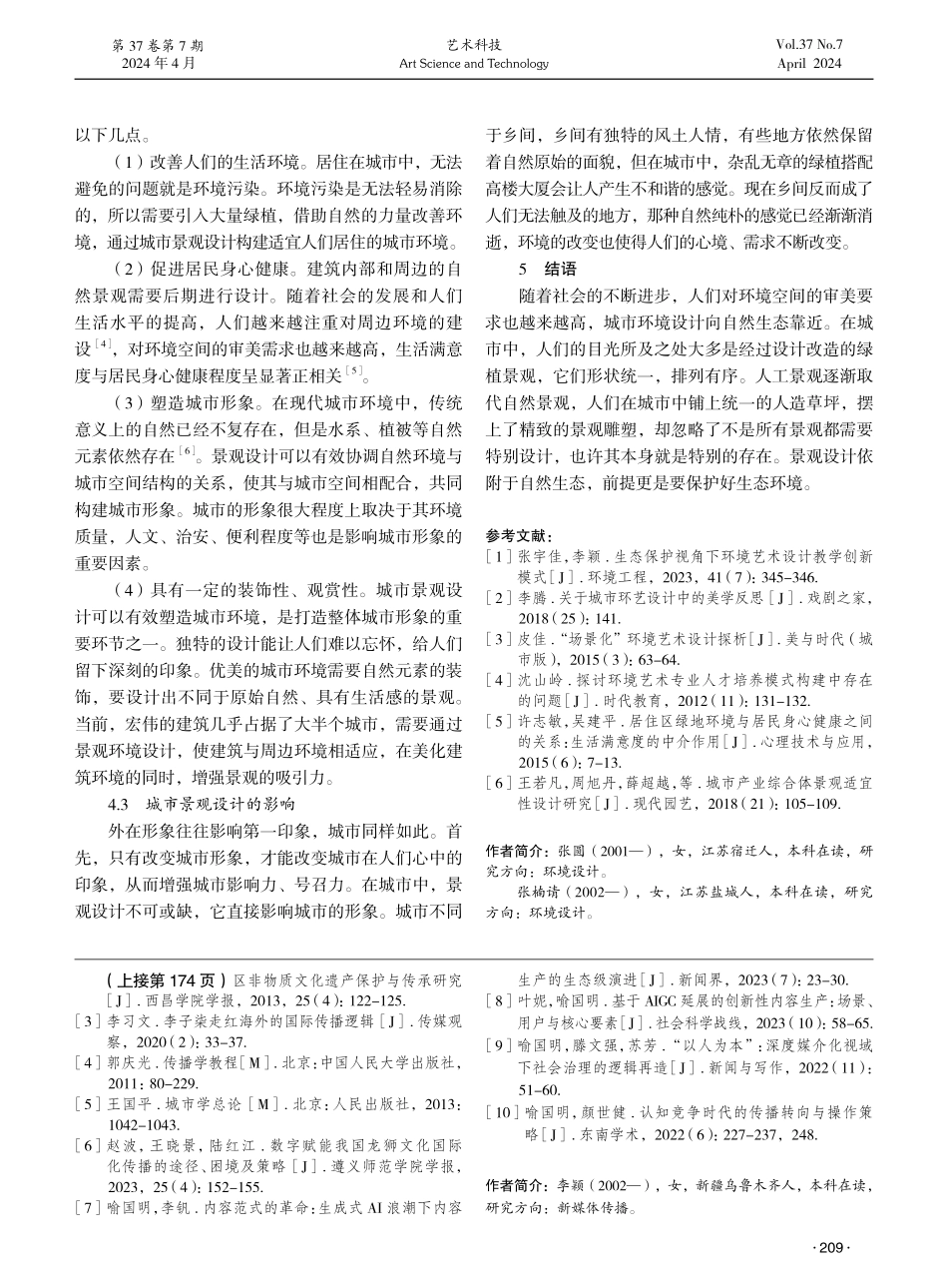 景观生态学视角下城市环境设计发展方向研究.pdf_第3页