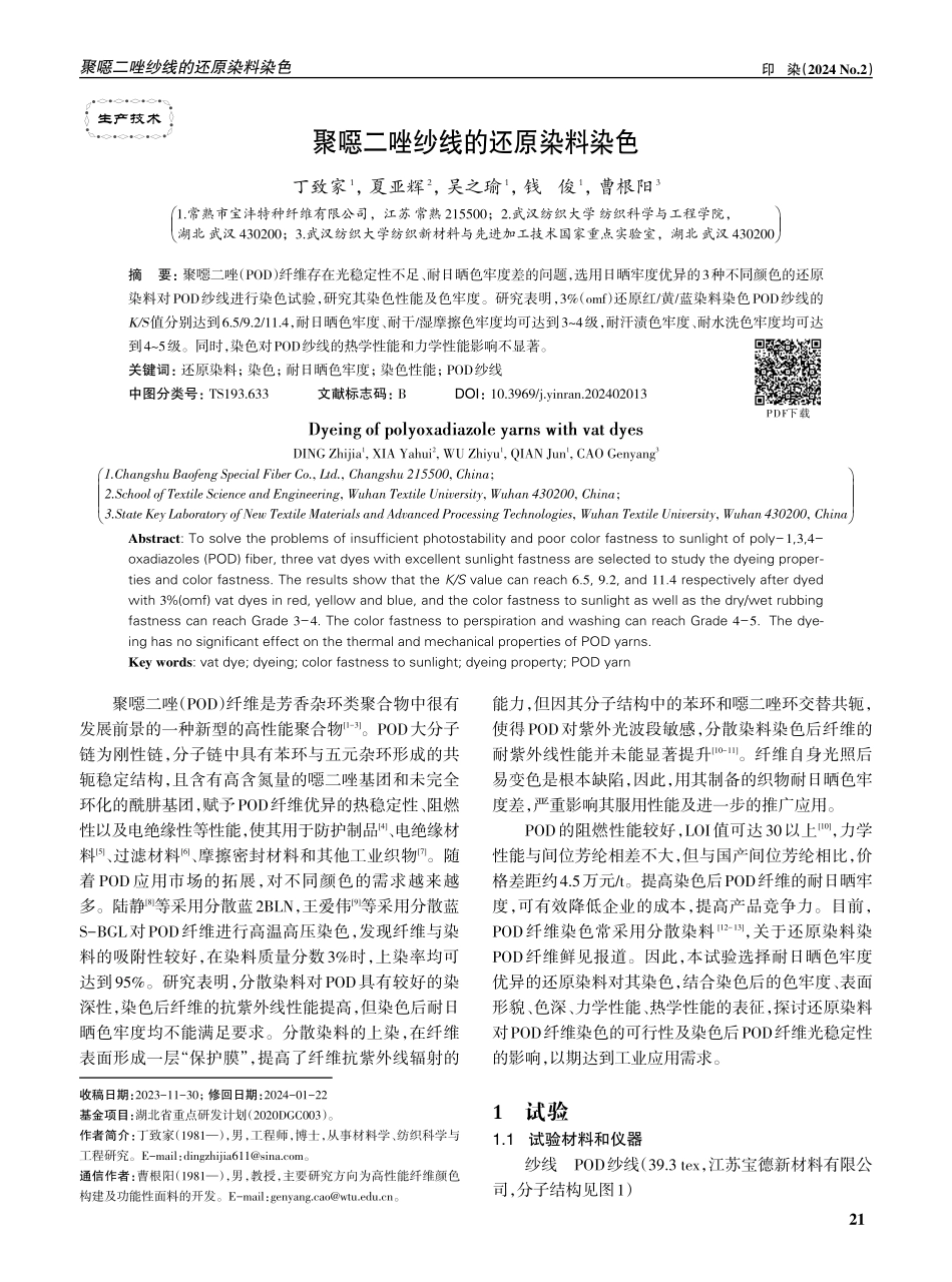 聚噁二唑纱线的还原染料染色.pdf_第1页