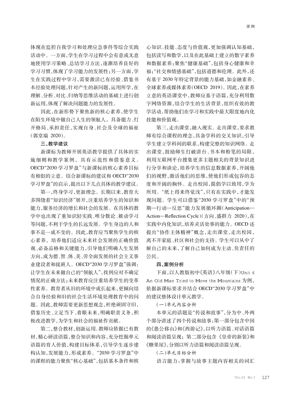 聚焦新课标下初中英语核心素养的教学案例--基于OECD“2030学习罗盘”视角.pdf_第2页