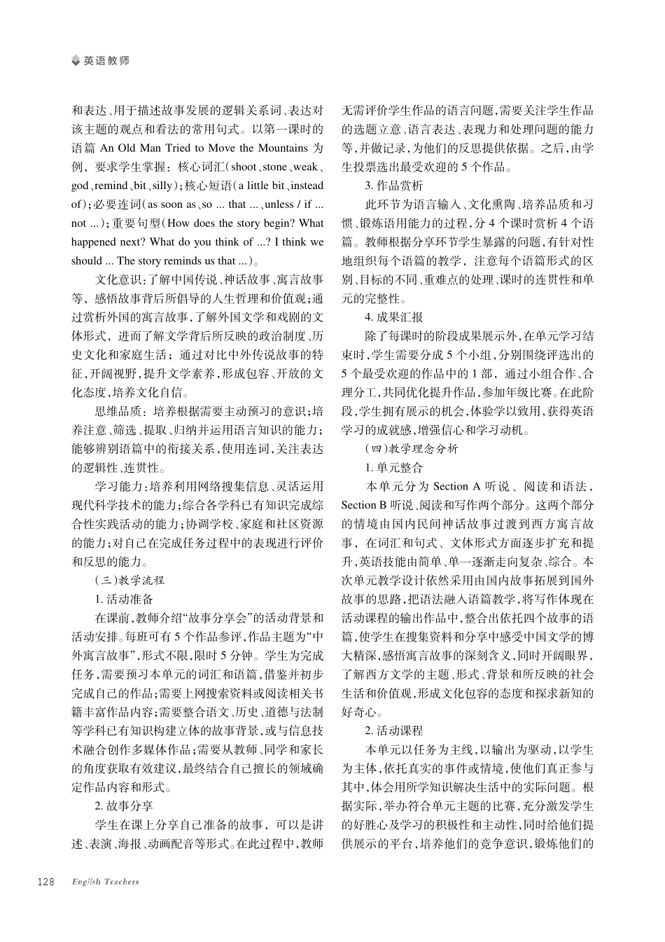 聚焦新课标下初中英语核心素养的教学案例--基于OECD“2030学习罗盘”视角.pdf_第3页