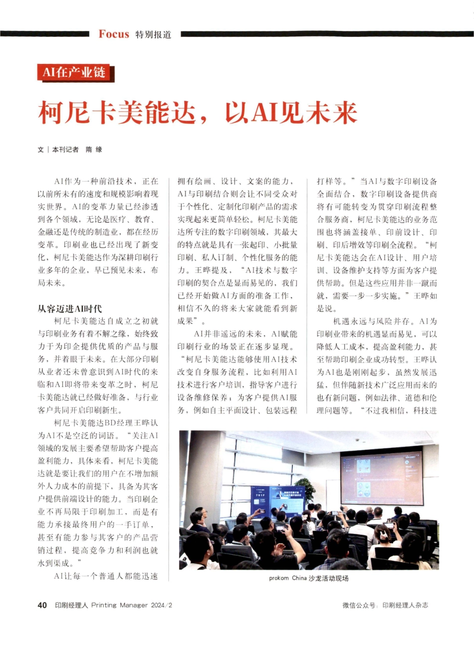 柯尼卡美能达%2C以AI见未来.pdf_第1页