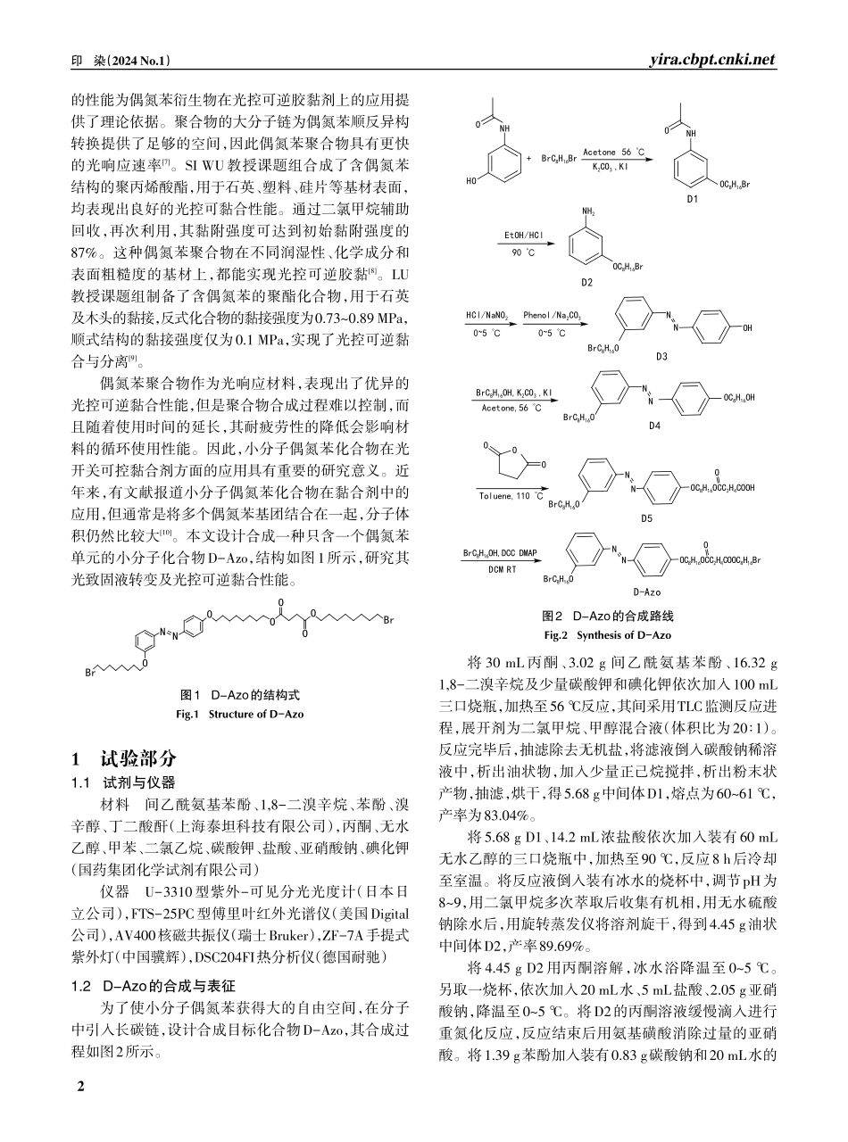 可光致固液转变偶氮苯染料的合成及其光控可逆黏合性能.pdf_第2页