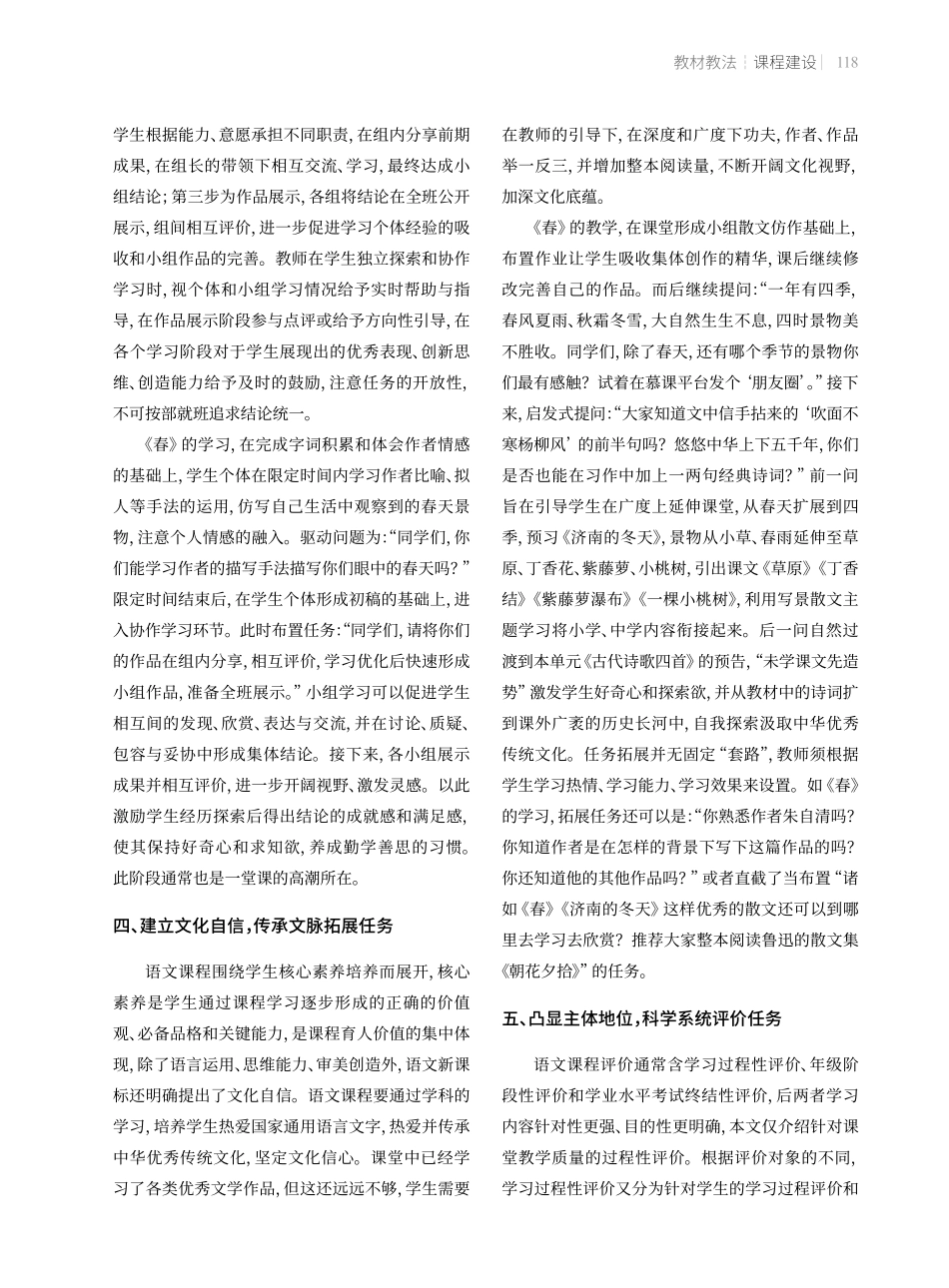 课程标准理念下任务驱动教学法在语文教学中的运用——以七年级上册《春》教学为例.pdf_第3页