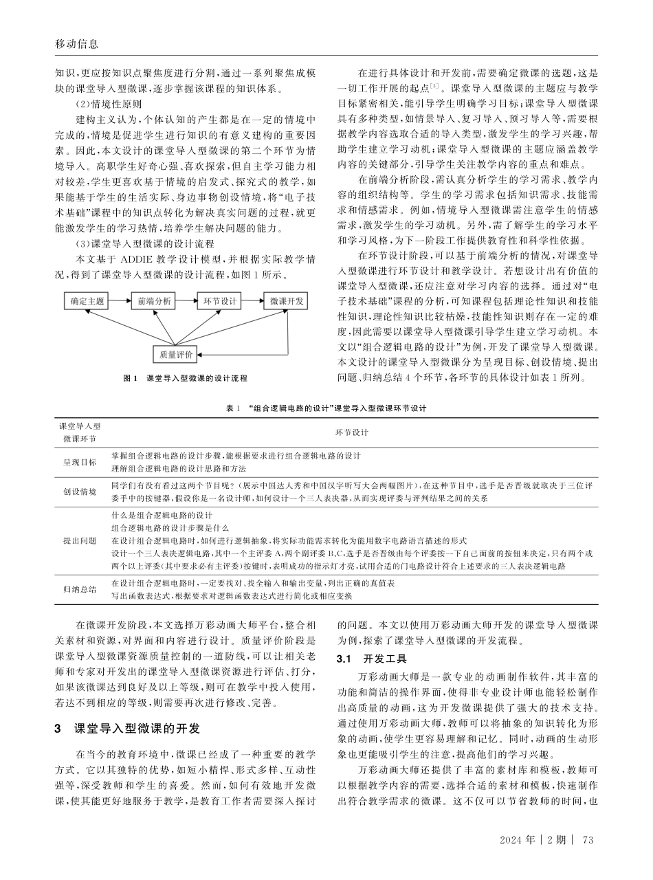 课堂导入型微课的设计与开发——以“电子技术基础”为例.pdf_第2页