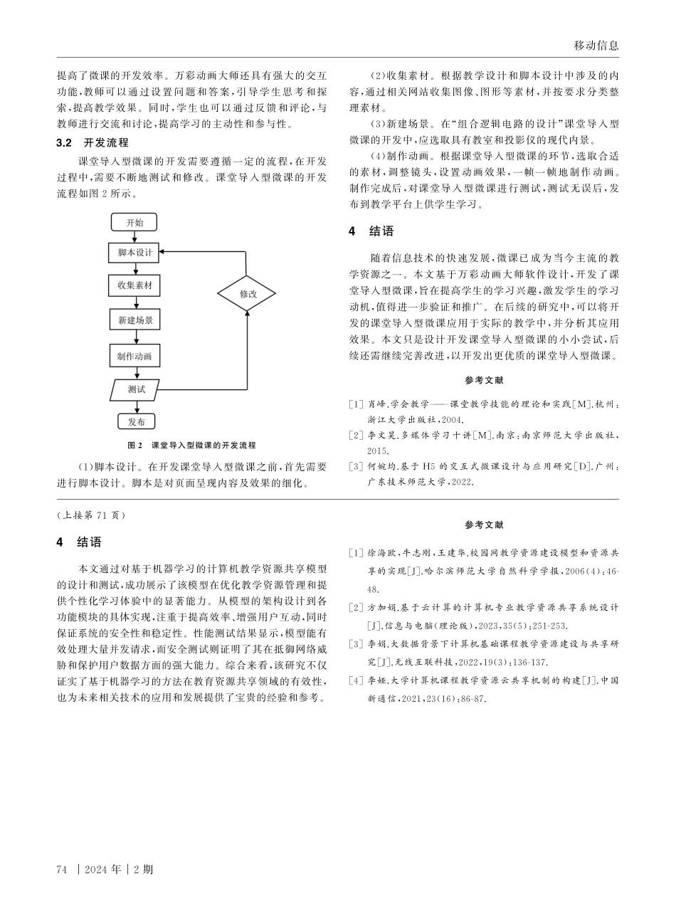 课堂导入型微课的设计与开发——以“电子技术基础”为例.pdf_第3页