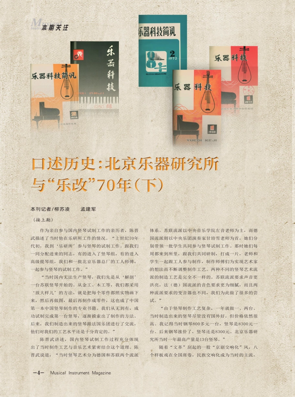 口述历史：北京乐器研究所与“乐改”70年%28下%29.pdf_第1页