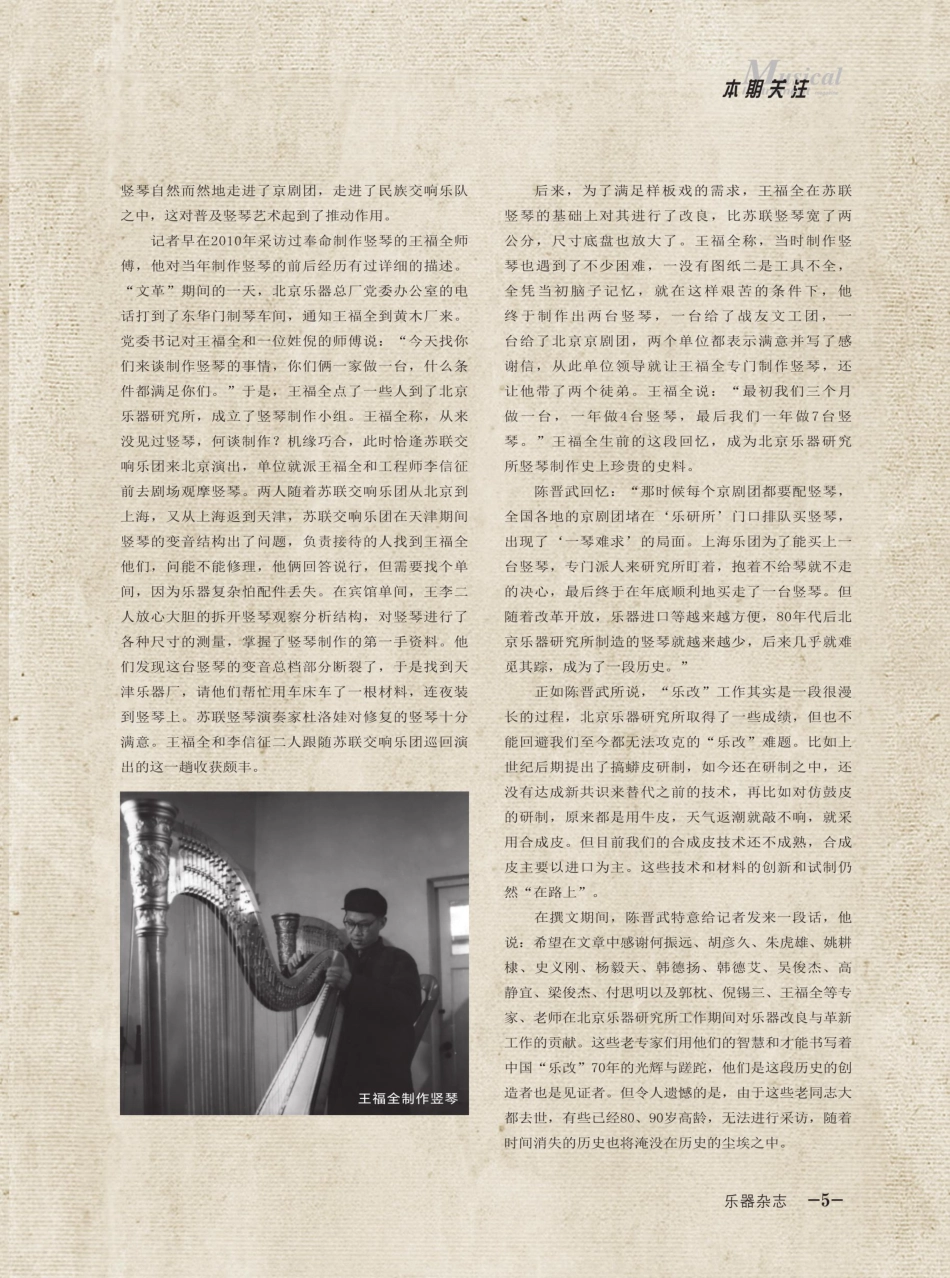 口述历史：北京乐器研究所与“乐改”70年%28下%29.pdf_第2页