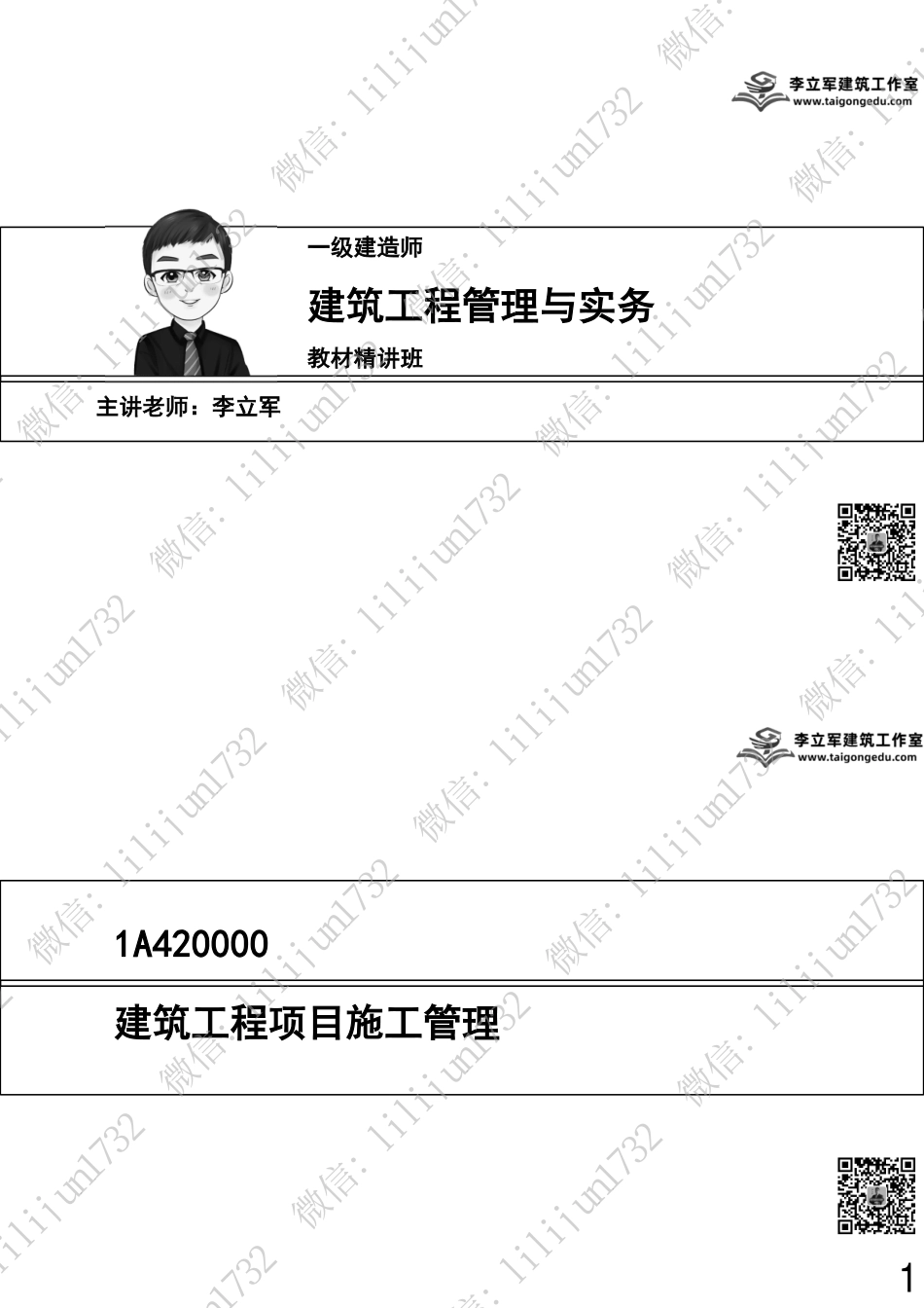 06-项目施工管理与法规-两页版.pdf_第1页