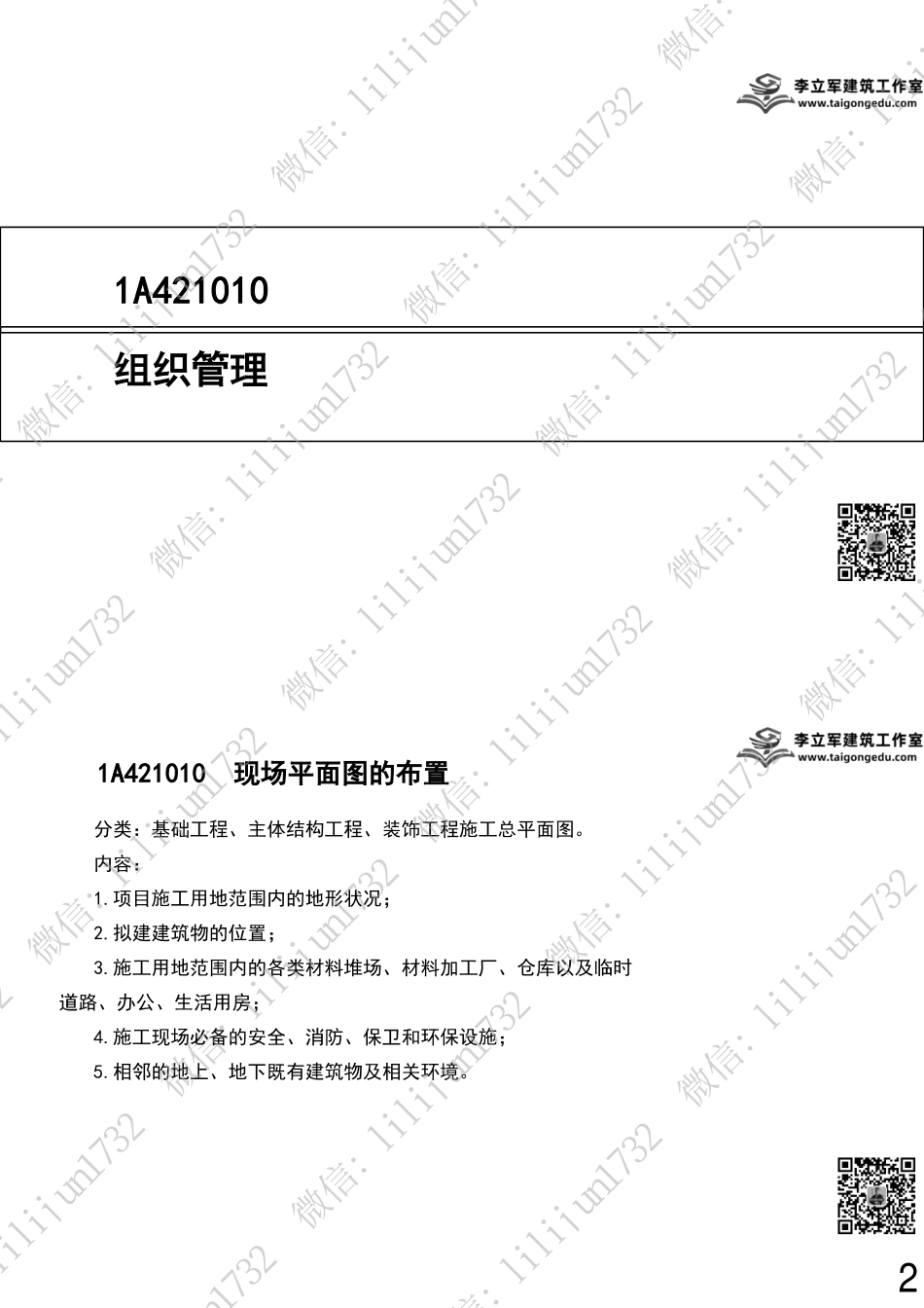 06-项目施工管理与法规-两页版.pdf_第2页