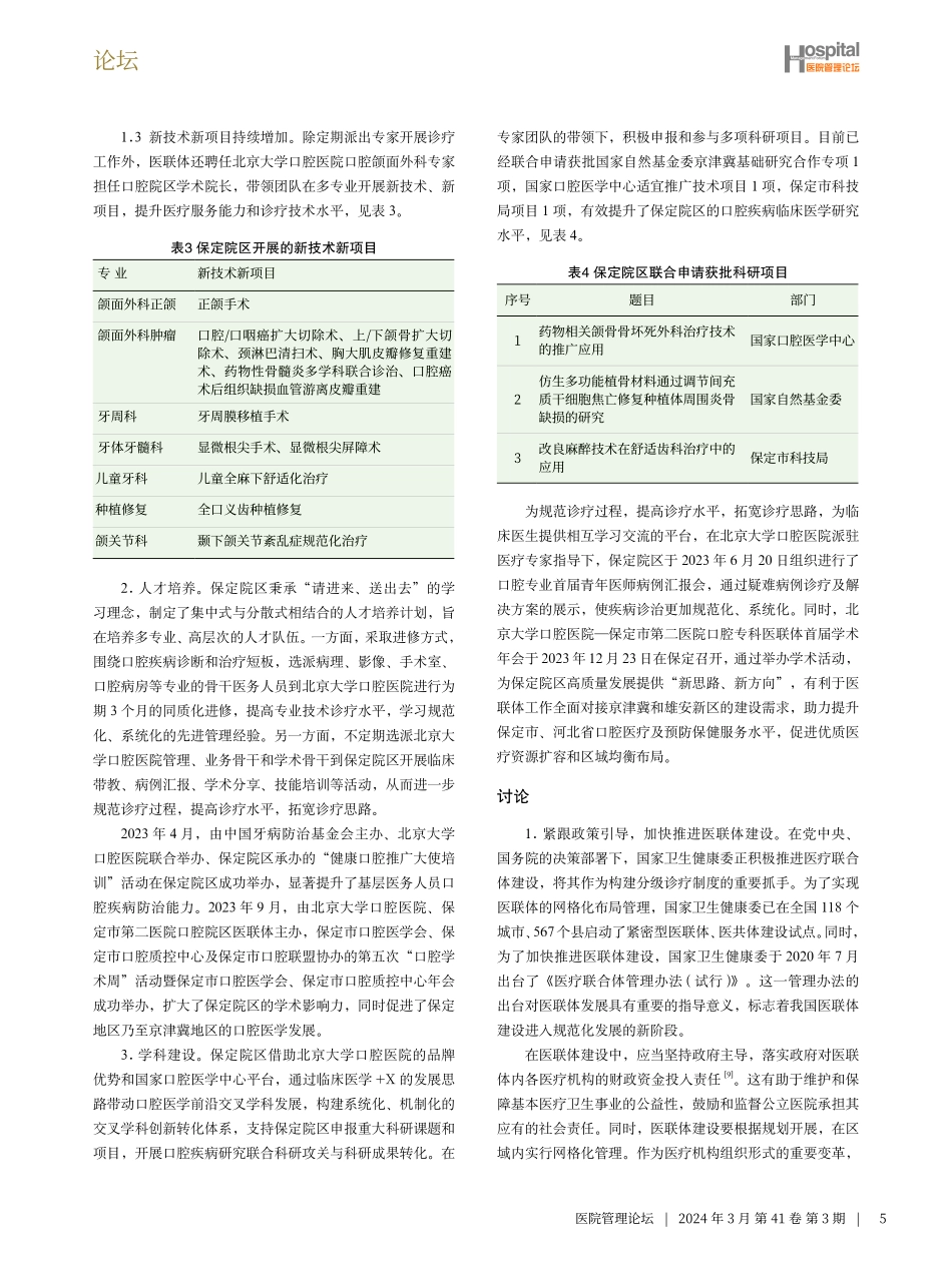 跨区域口腔专科紧密型医联体建设实践及相关问题探讨.pdf_第3页